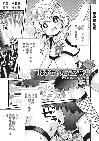 [びん美] つばさちゃん☆営業中 (オトコのコHEAVEN Vol.22) [中国翻訳] [DL版]