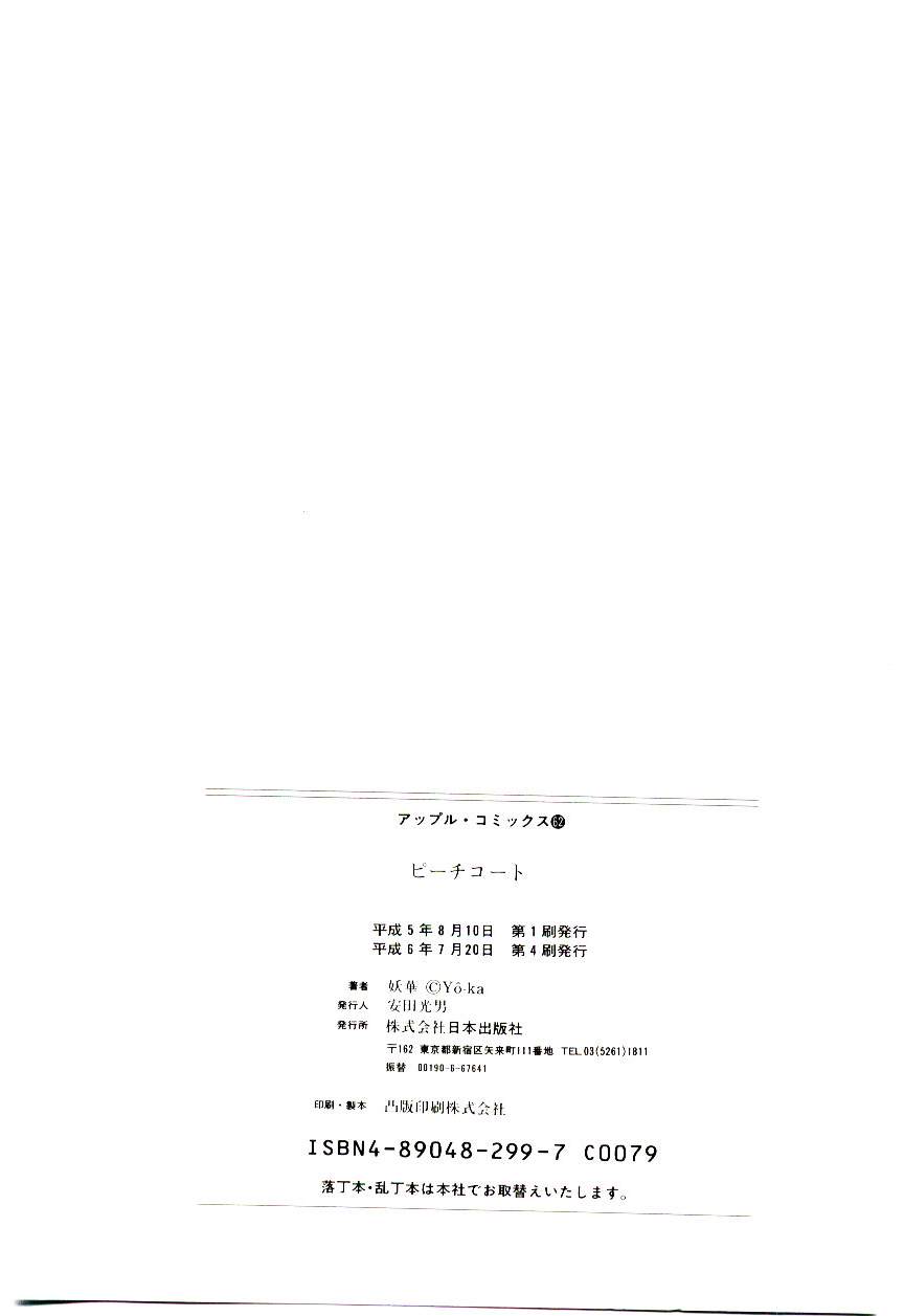 [妖華] ピーチ コート