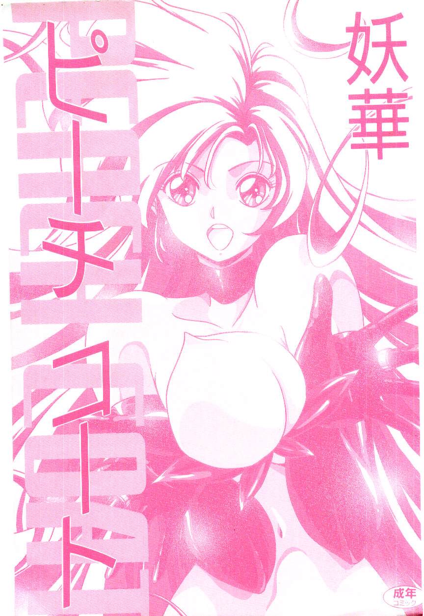 [妖華] ピーチ コート
