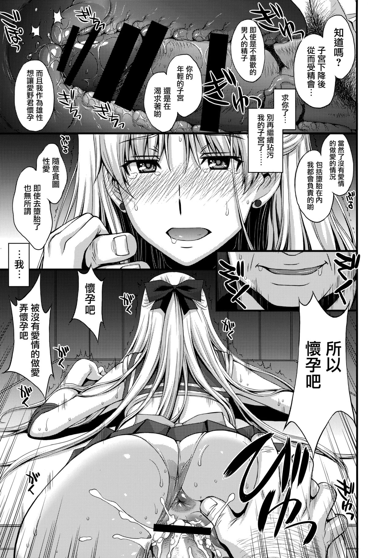 (C89) [秘密結社M (北原亜希)] ヴィーナスVS中年男性教諭 (美少女戦士セーラームーン) [中国翻訳]