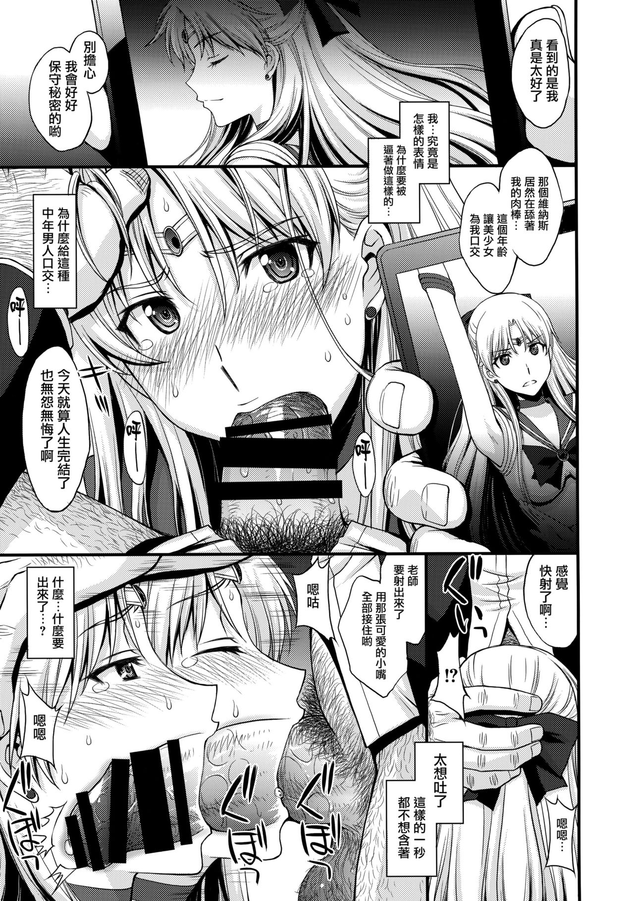 (C89) [秘密結社M (北原亜希)] ヴィーナスVS中年男性教諭 (美少女戦士セーラームーン) [中国翻訳]