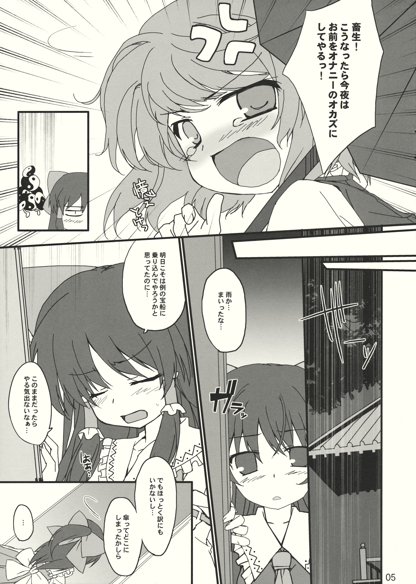 (サンクリ47) [とりあえず(仮) (とろろ)] KOGASAえきすとら (東方Project)