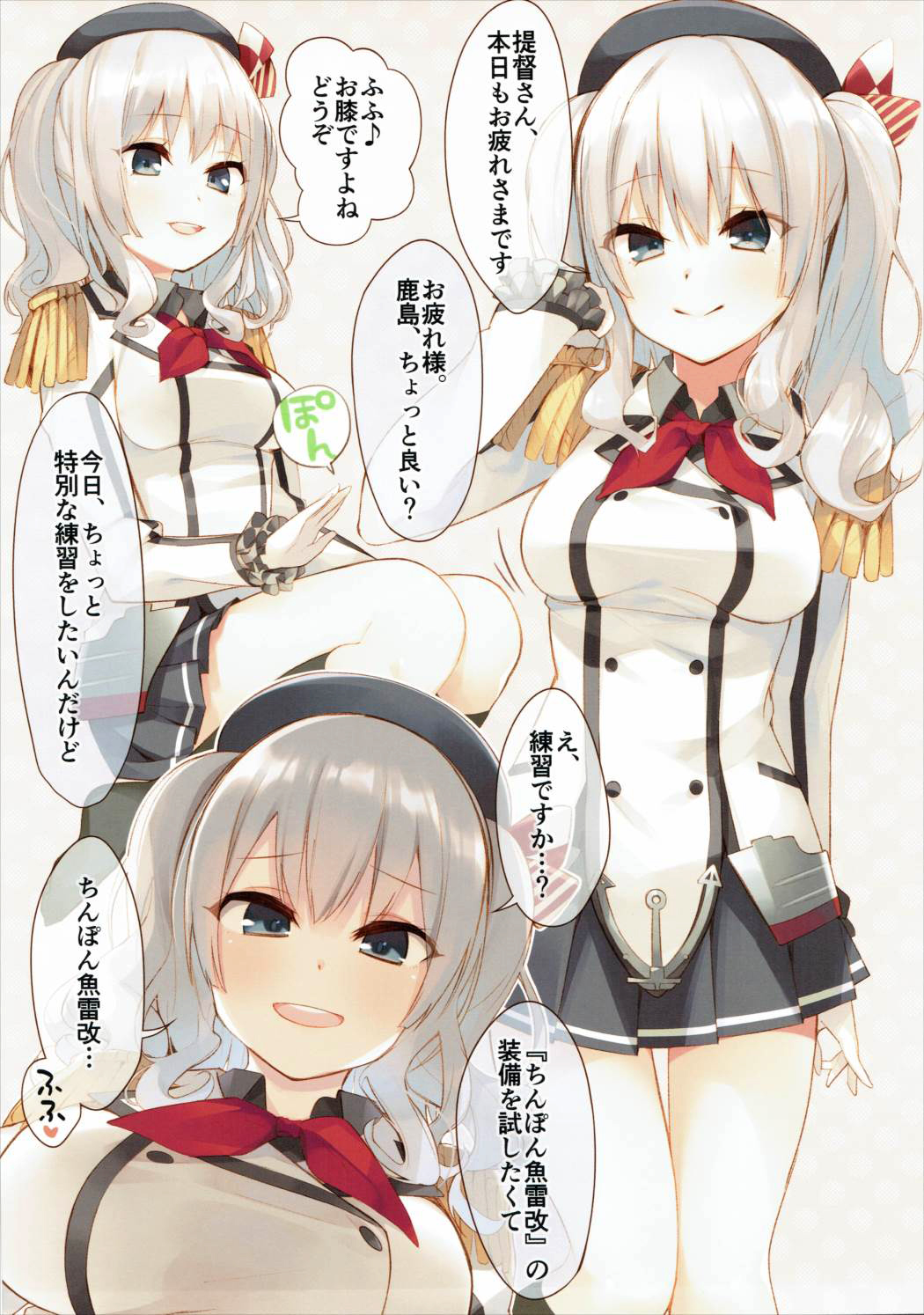 (C89) [相原飯店 (相原翔太)] 鹿島ちゃんとちんぽんぎょらい (艦隊これくしょん -艦これ-)