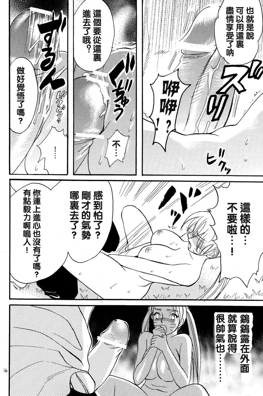 [ミカイラ (イマイ華子)] 女体も男体もおいしいです (ナルト) [中国翻訳]