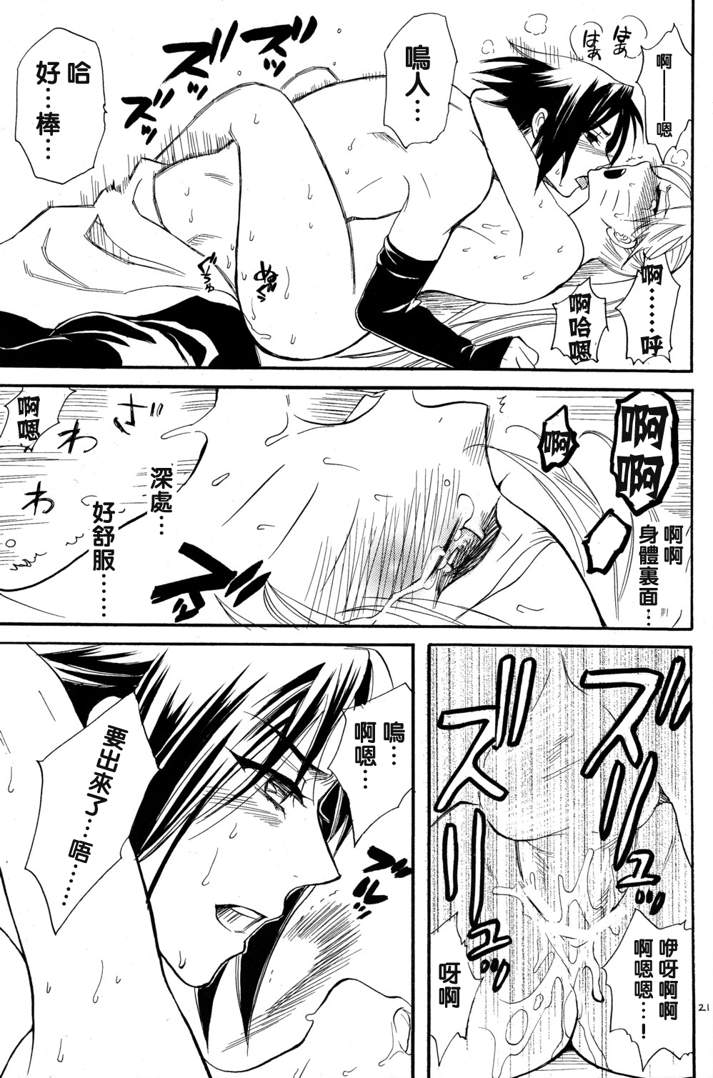 [ミカイラ (イマイ華子)] 女体も男体もおいしいです (ナルト) [中国翻訳]