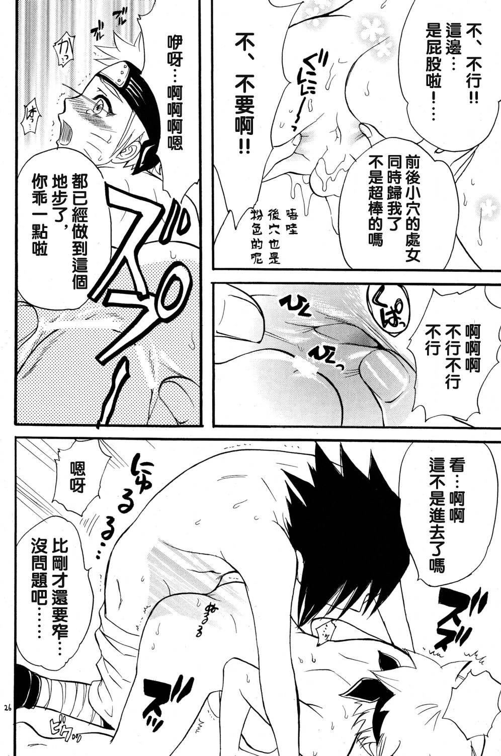[ミカイラ (イマイ華子)] 女体も男体もおいしいです (ナルト) [中国翻訳]