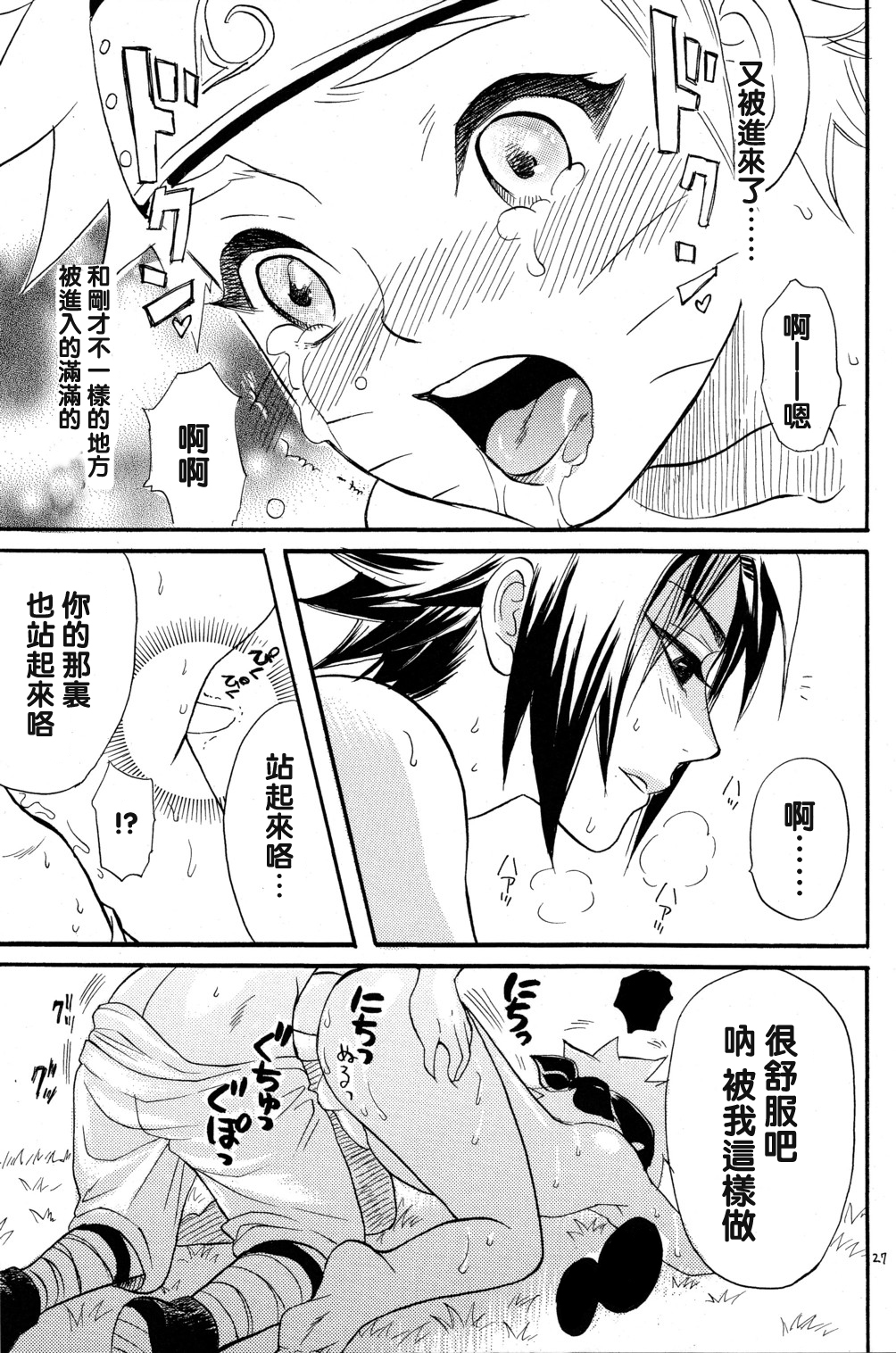 [ミカイラ (イマイ華子)] 女体も男体もおいしいです (ナルト) [中国翻訳]
