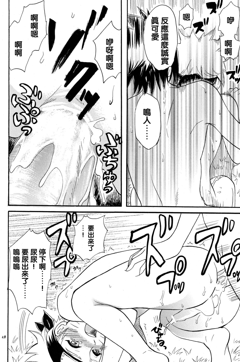 [ミカイラ (イマイ華子)] 女体も男体もおいしいです (ナルト) [中国翻訳]