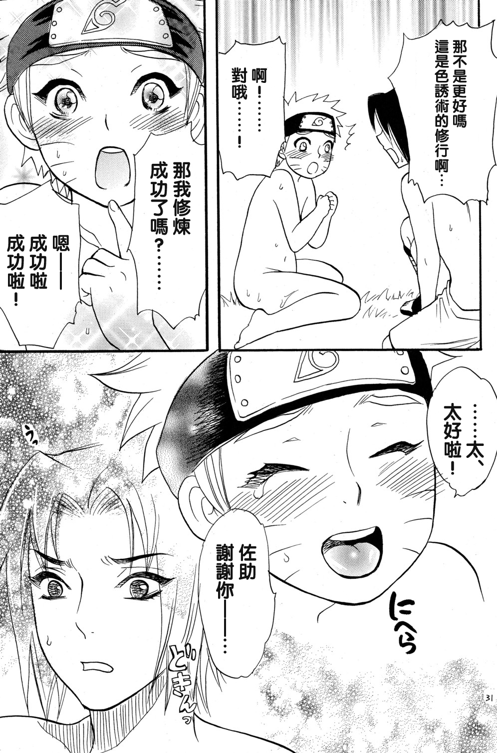 [ミカイラ (イマイ華子)] 女体も男体もおいしいです (ナルト) [中国翻訳]