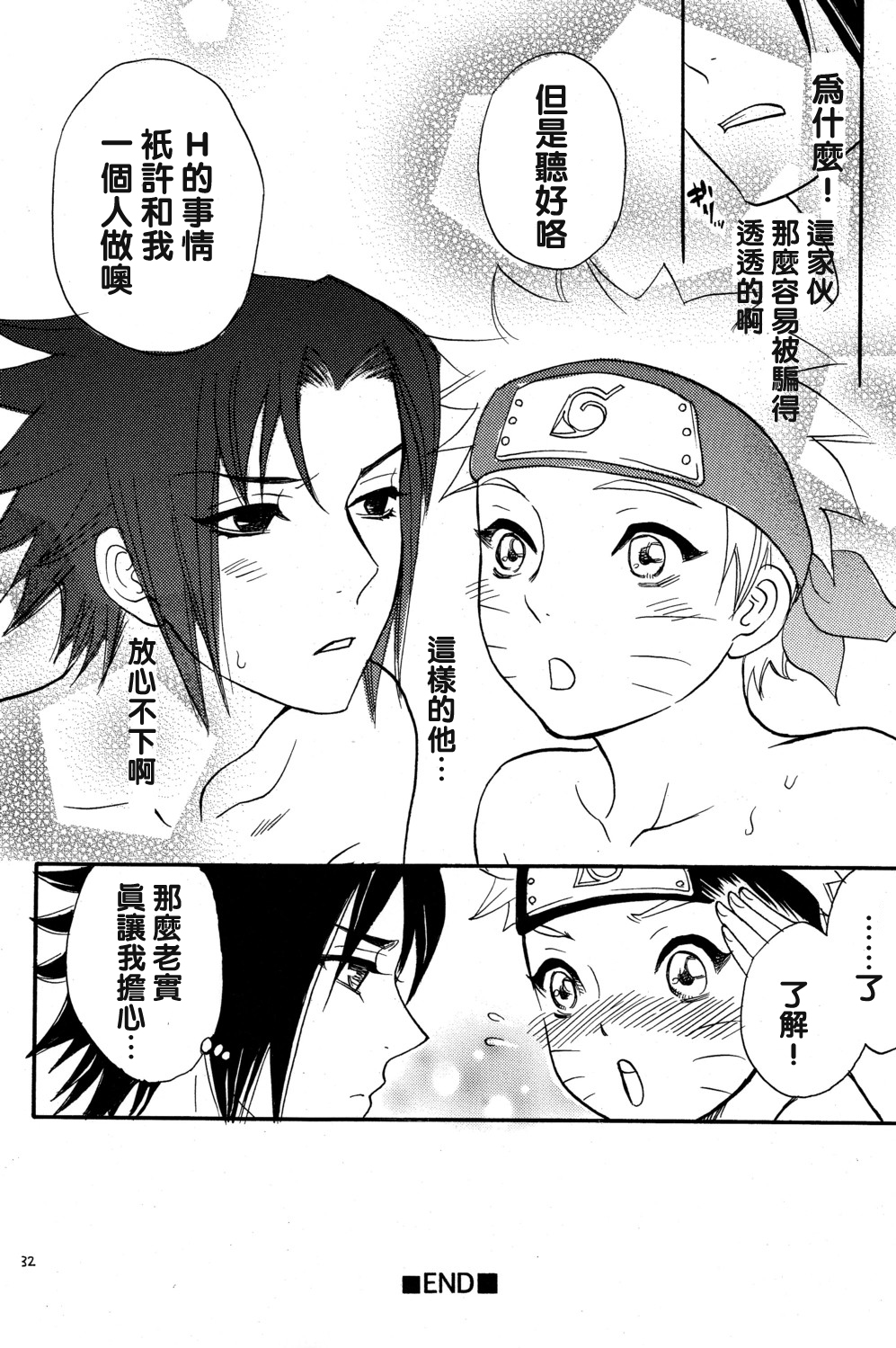 [ミカイラ (イマイ華子)] 女体も男体もおいしいです (ナルト) [中国翻訳]