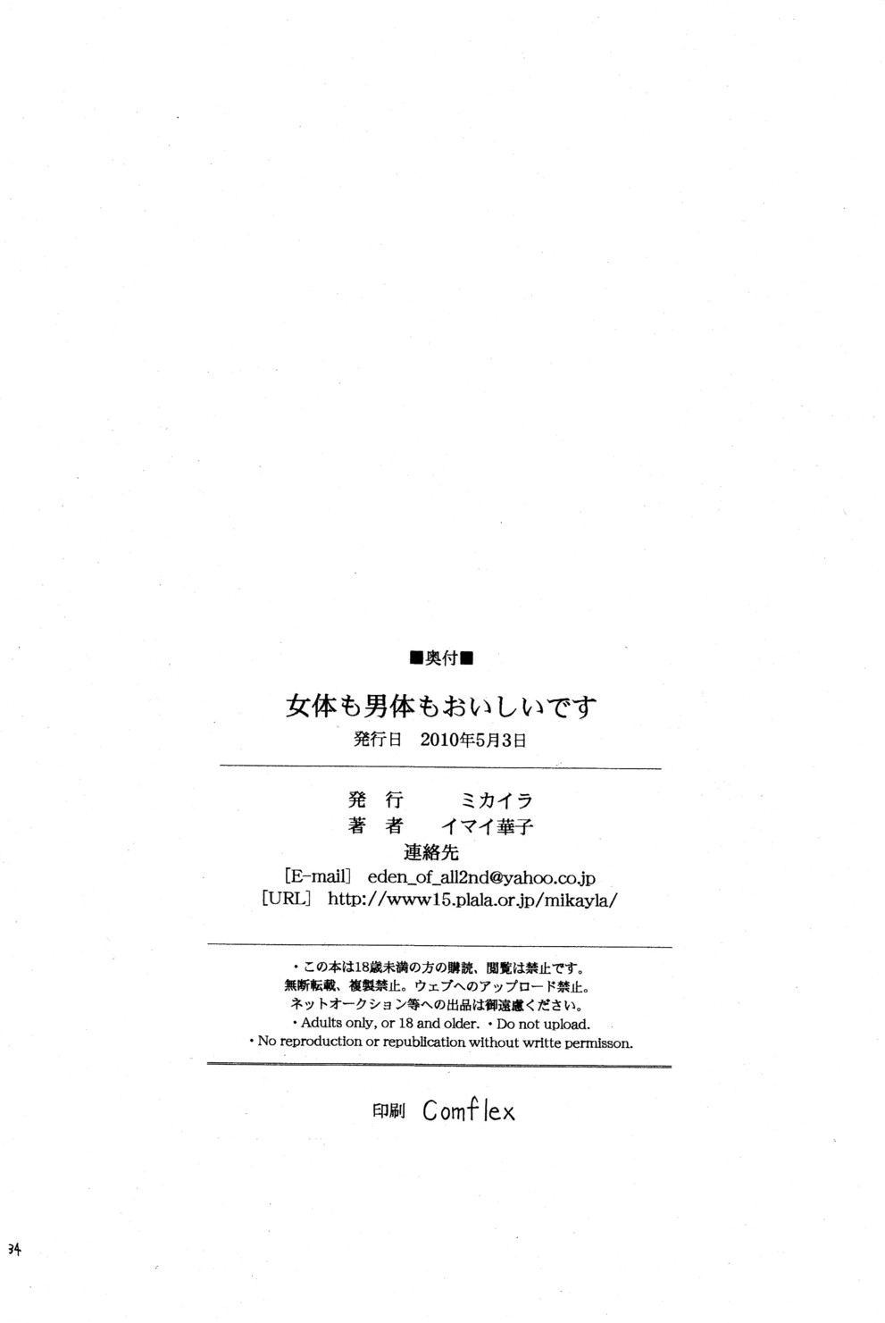 [ミカイラ (イマイ華子)] 女体も男体もおいしいです (ナルト) [中国翻訳]