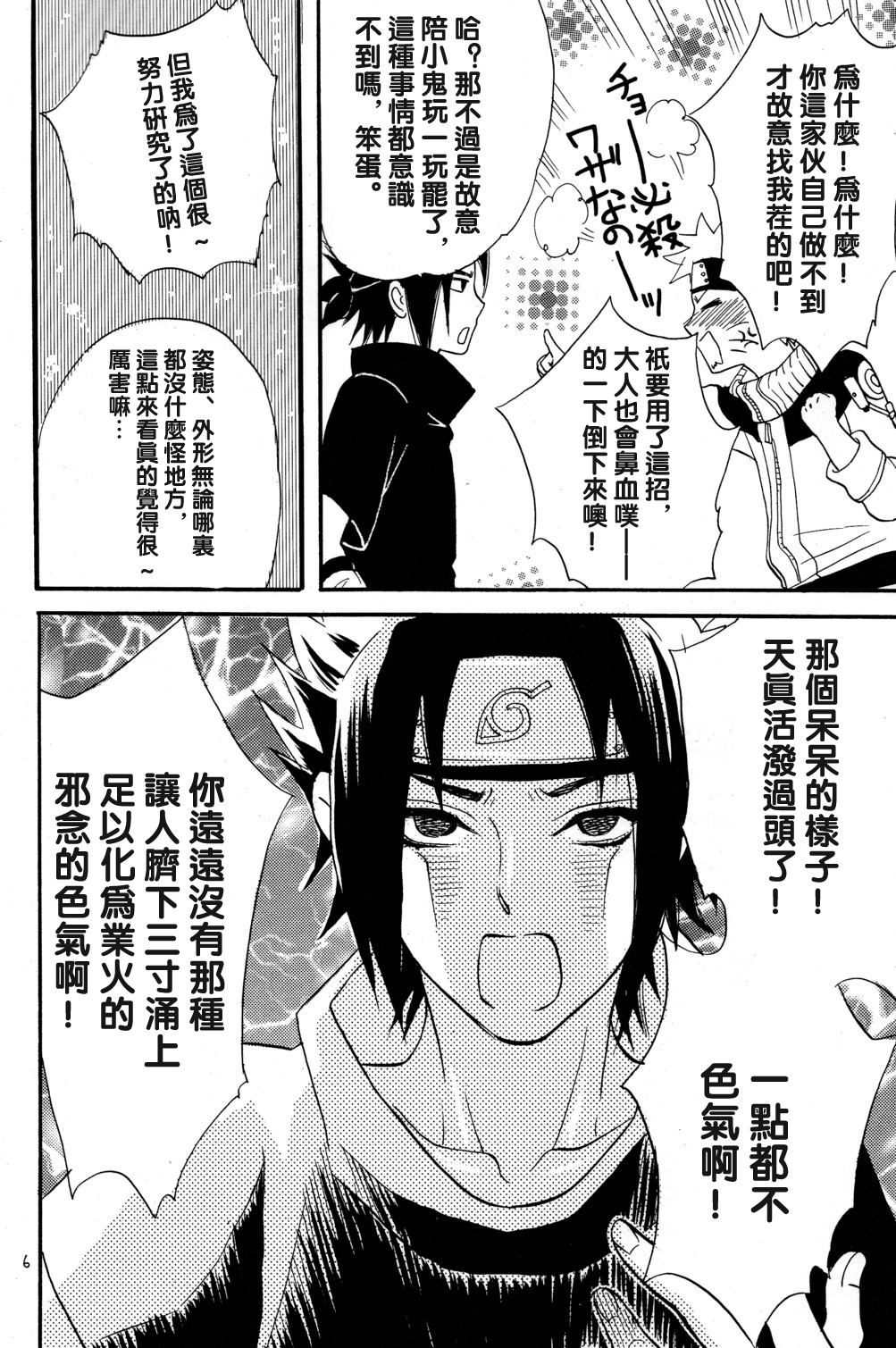 [ミカイラ (イマイ華子)] 女体も男体もおいしいです (ナルト) [中国翻訳]