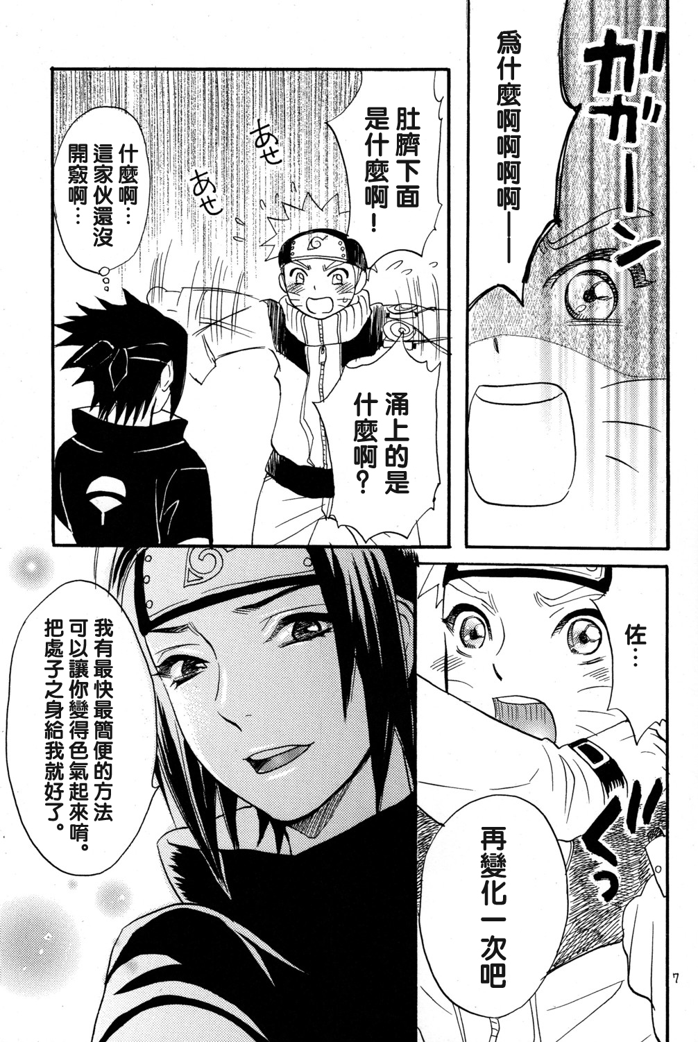 [ミカイラ (イマイ華子)] 女体も男体もおいしいです (ナルト) [中国翻訳]