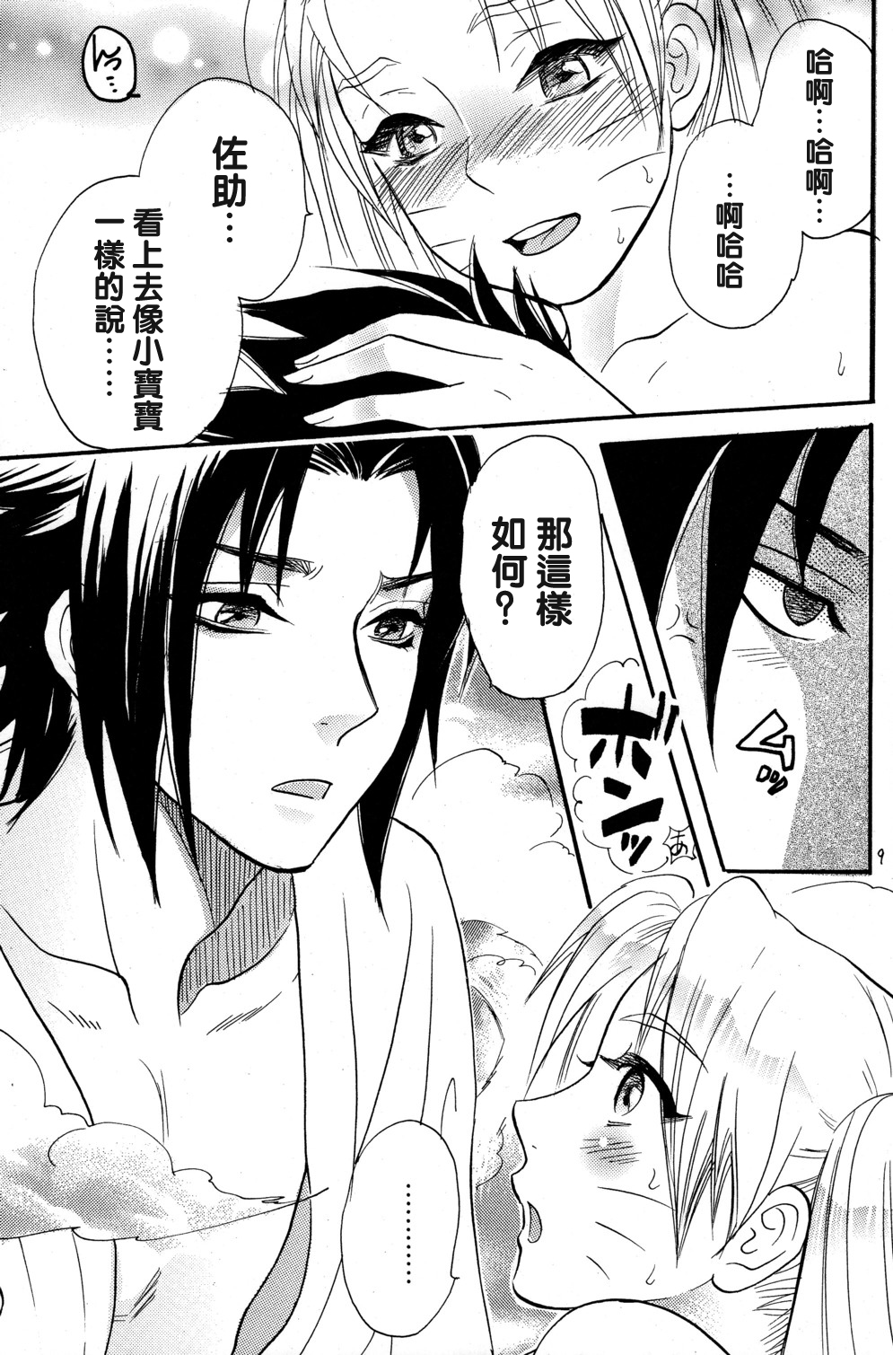 [ミカイラ (イマイ華子)] 女体も男体もおいしいです (ナルト) [中国翻訳]