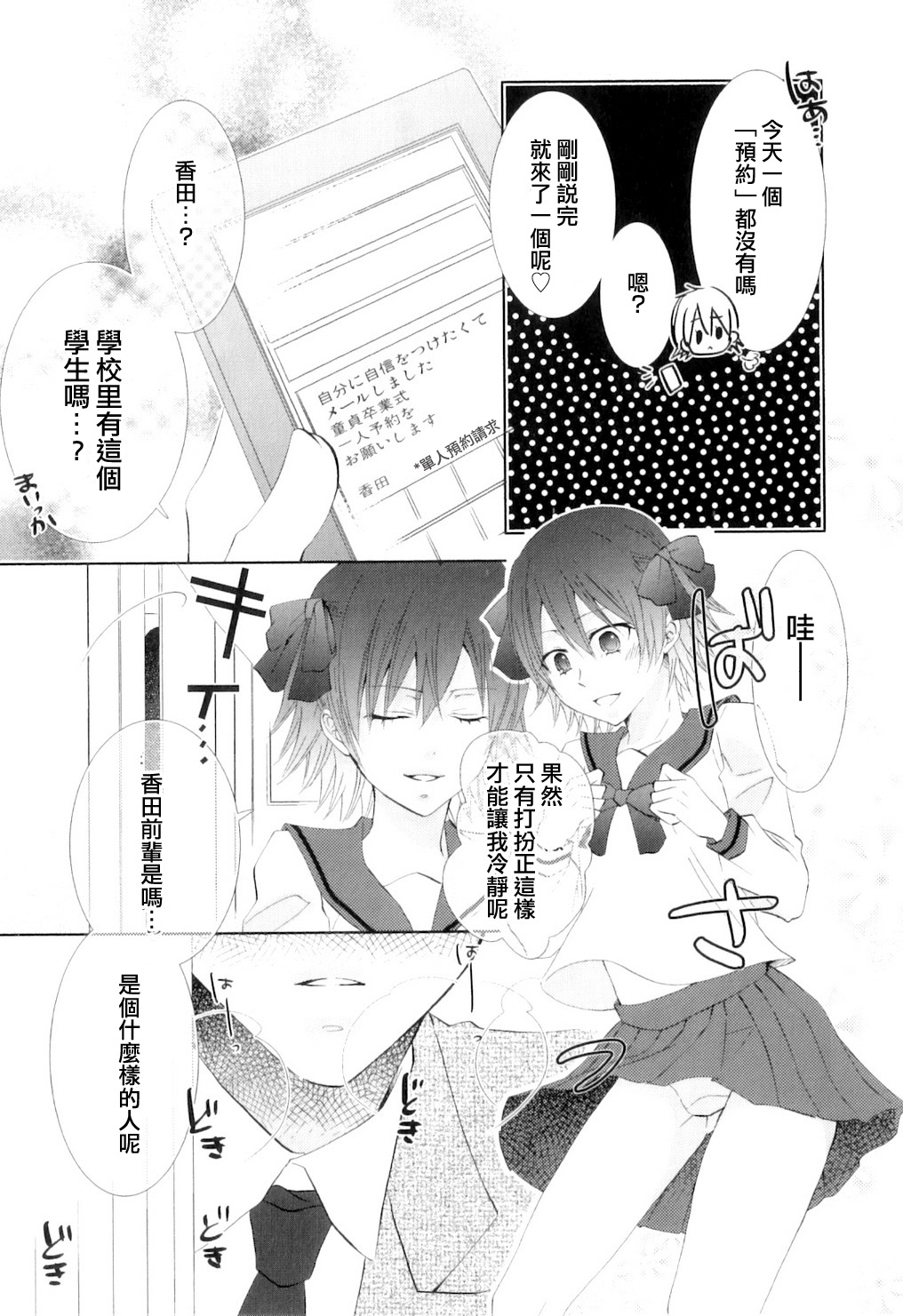 [なおきち。] はじめて、もらいます (オトコのコHEAVEN Vol.08) [中国翻訳]