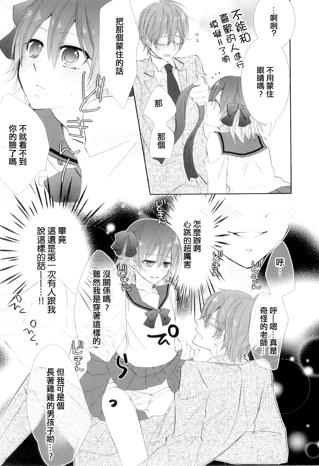 [なおきち。] はじめて、もらいます (オトコのコHEAVEN Vol.08) [中国翻訳]