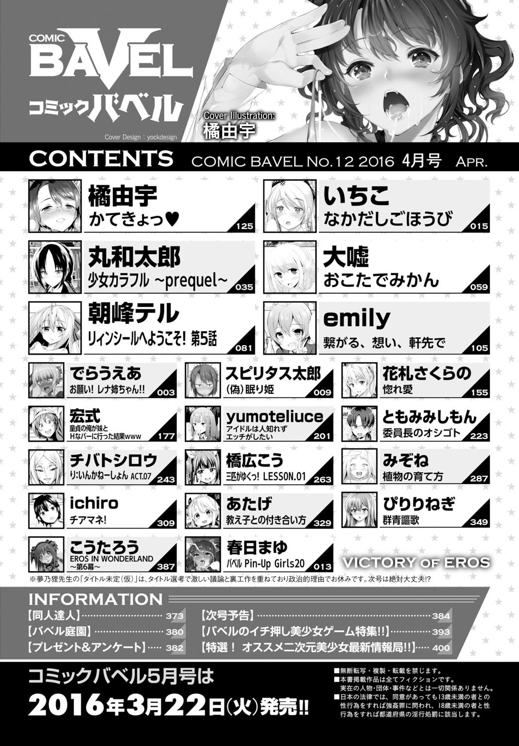 COMIC BAVEL 2016年4月号 [DL版]