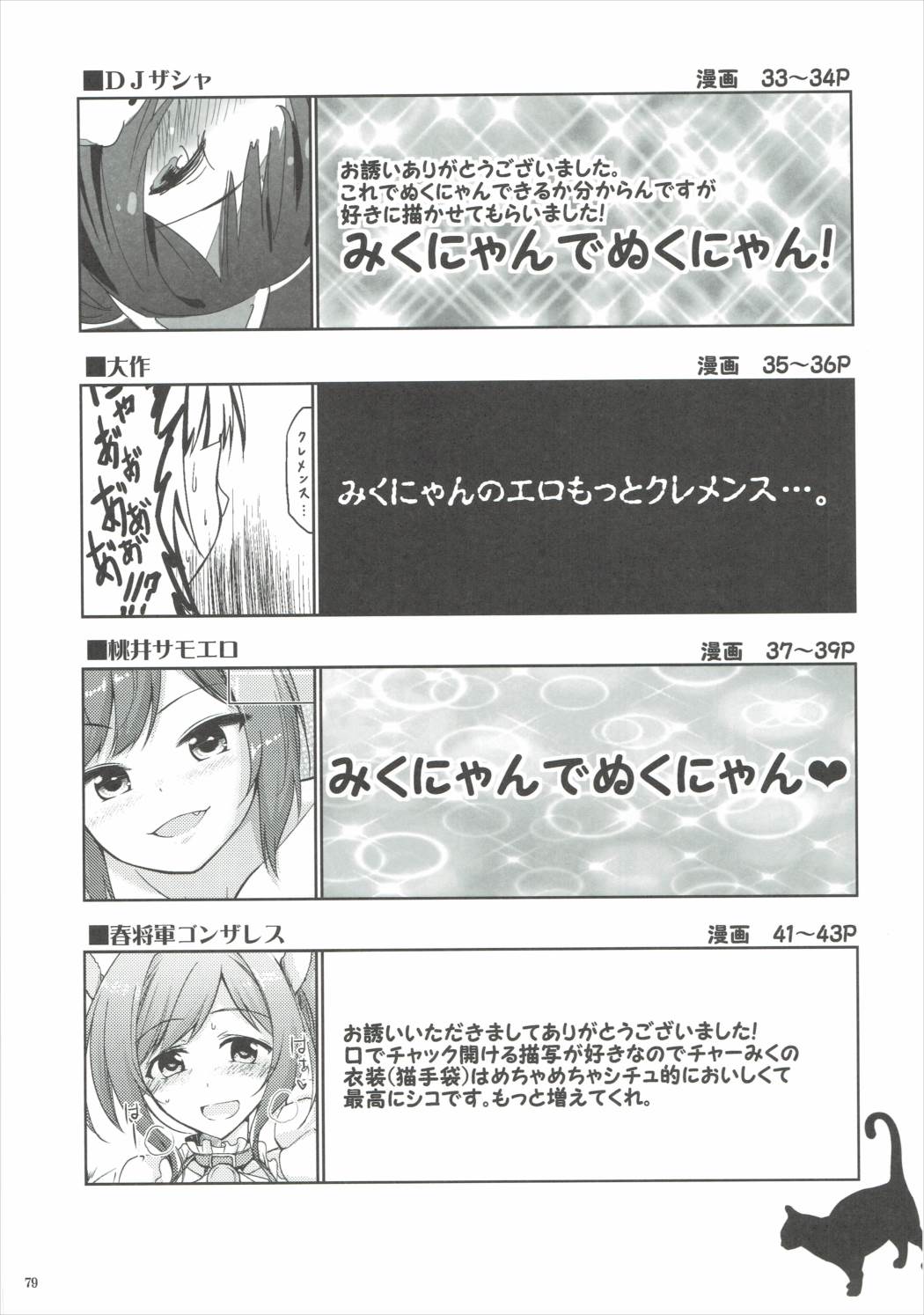 (C88) [ブランコ紳士 (よろず)] みくにゃんでぬくにゃん♥ (アイドルマスター シンデレラガールズ)