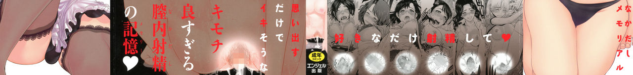 [東西] なかだしメモリアル