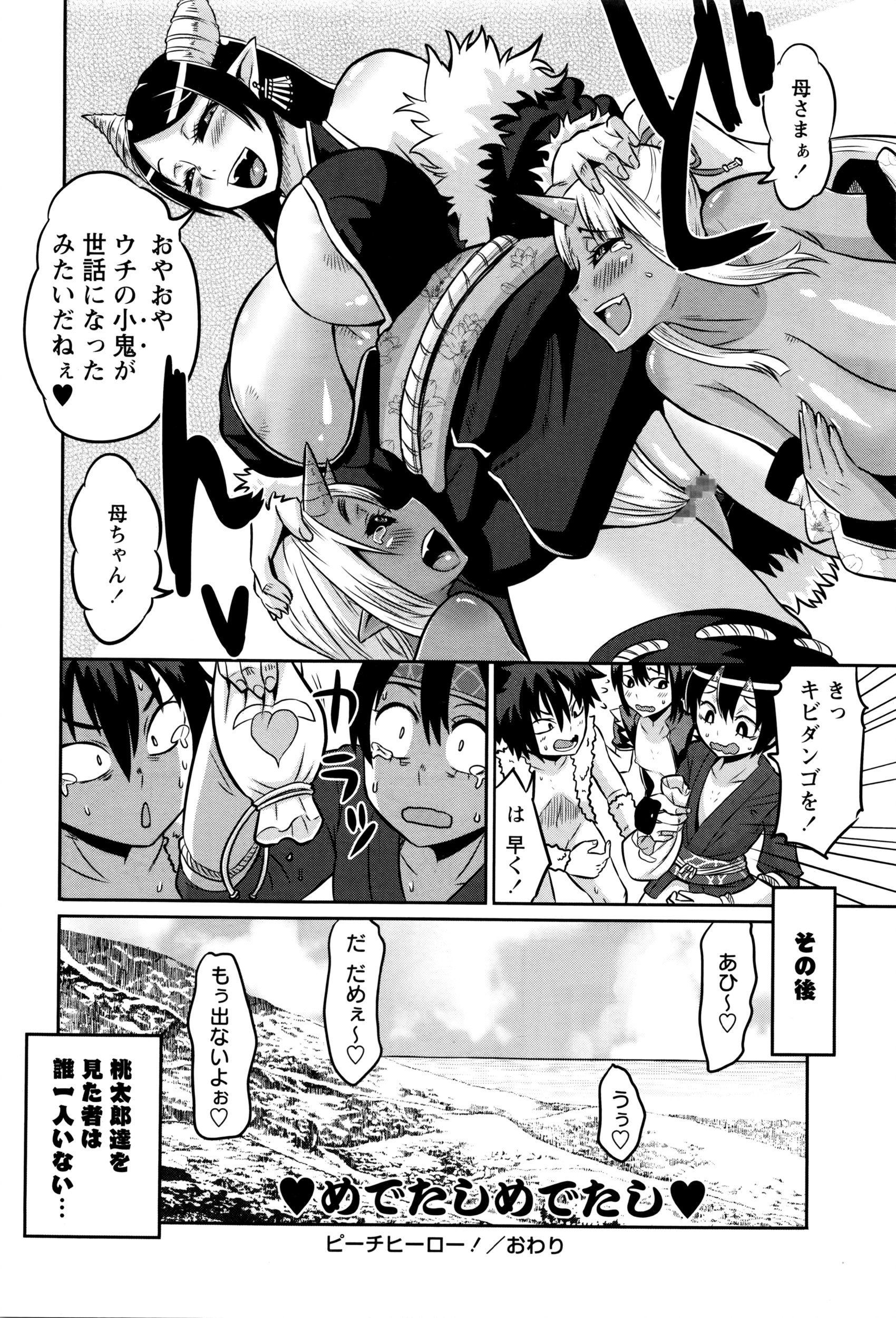 コミック・マショウ 2016年3月号