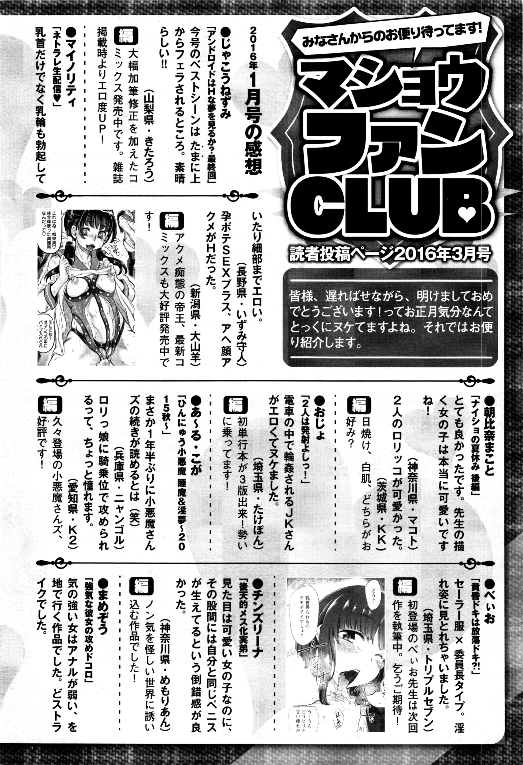 コミック・マショウ 2016年3月号