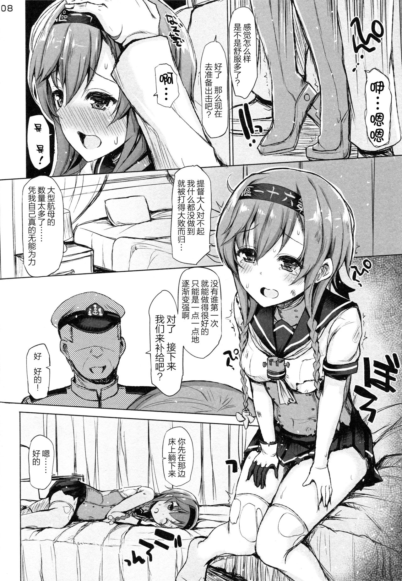 (C89) [Inst (Interstellar)] STARTS 2 BURN (艦隊これくしょん -艦これ-) [中国翻訳]