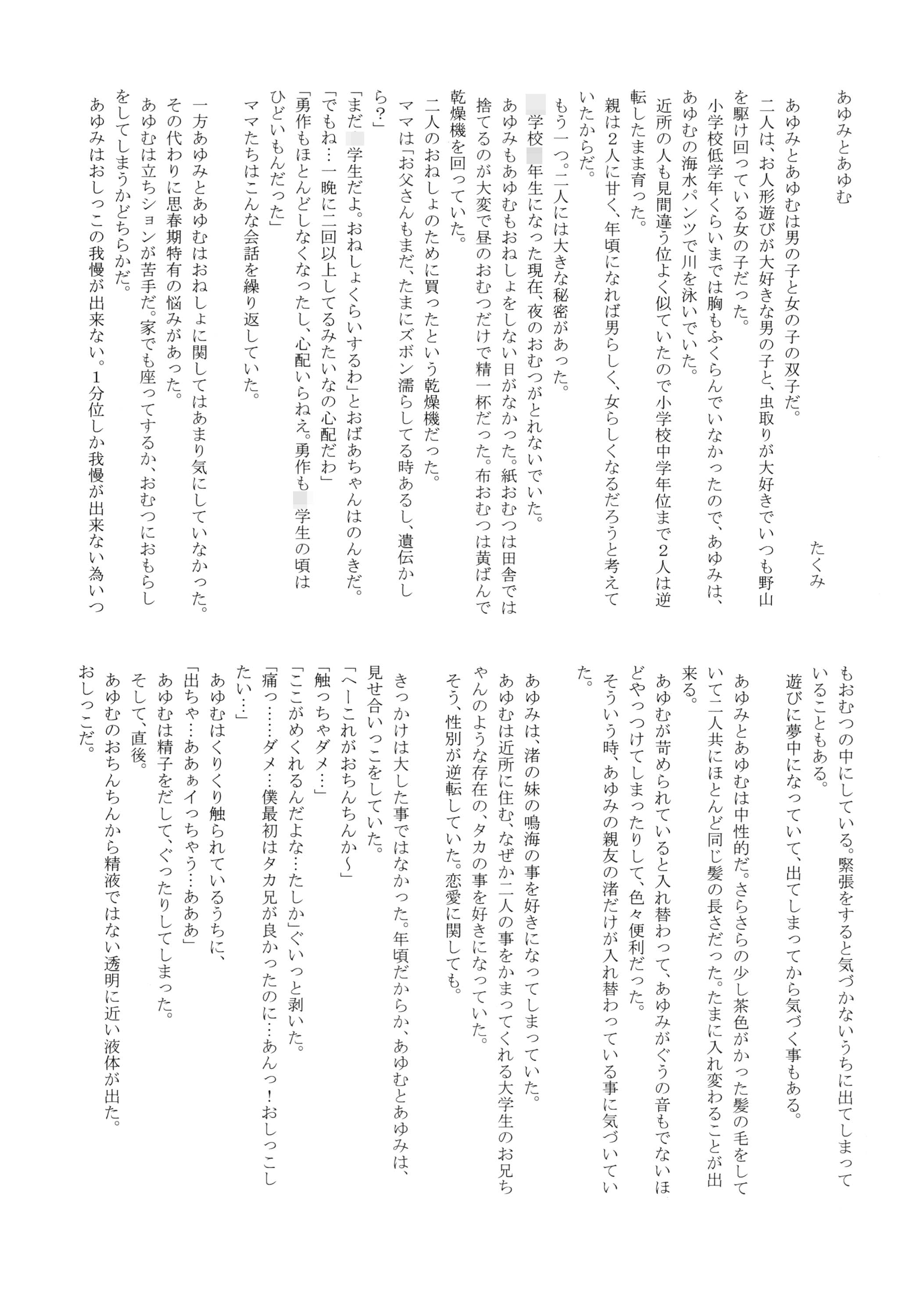 [虹色百花 (むつみ、たくみ)] ユリ・スイ２ [DL版]