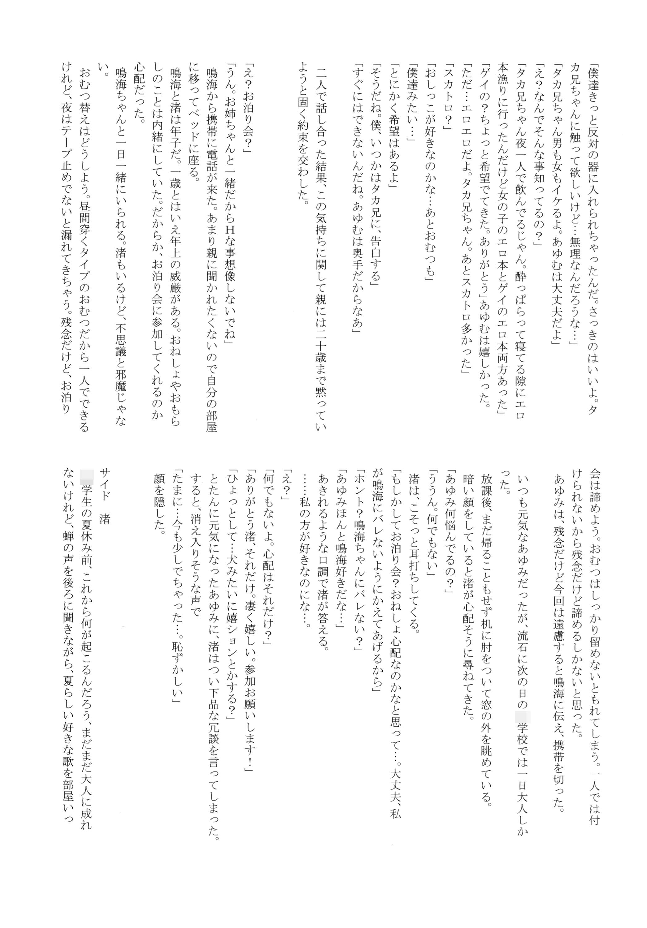 [虹色百花 (むつみ、たくみ)] ユリ・スイ２ [DL版]