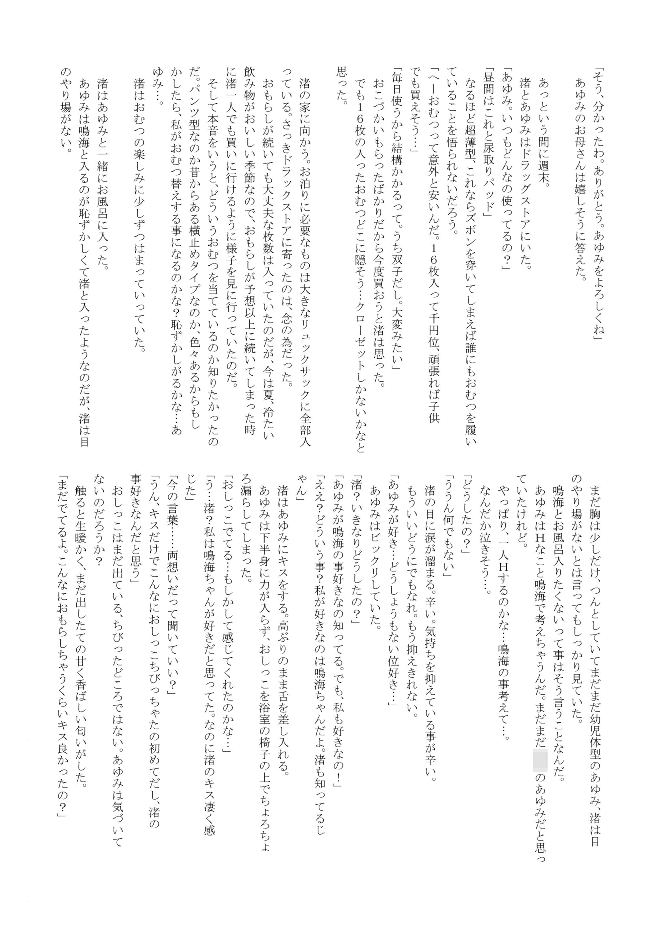 [虹色百花 (むつみ、たくみ)] ユリ・スイ２ [DL版]