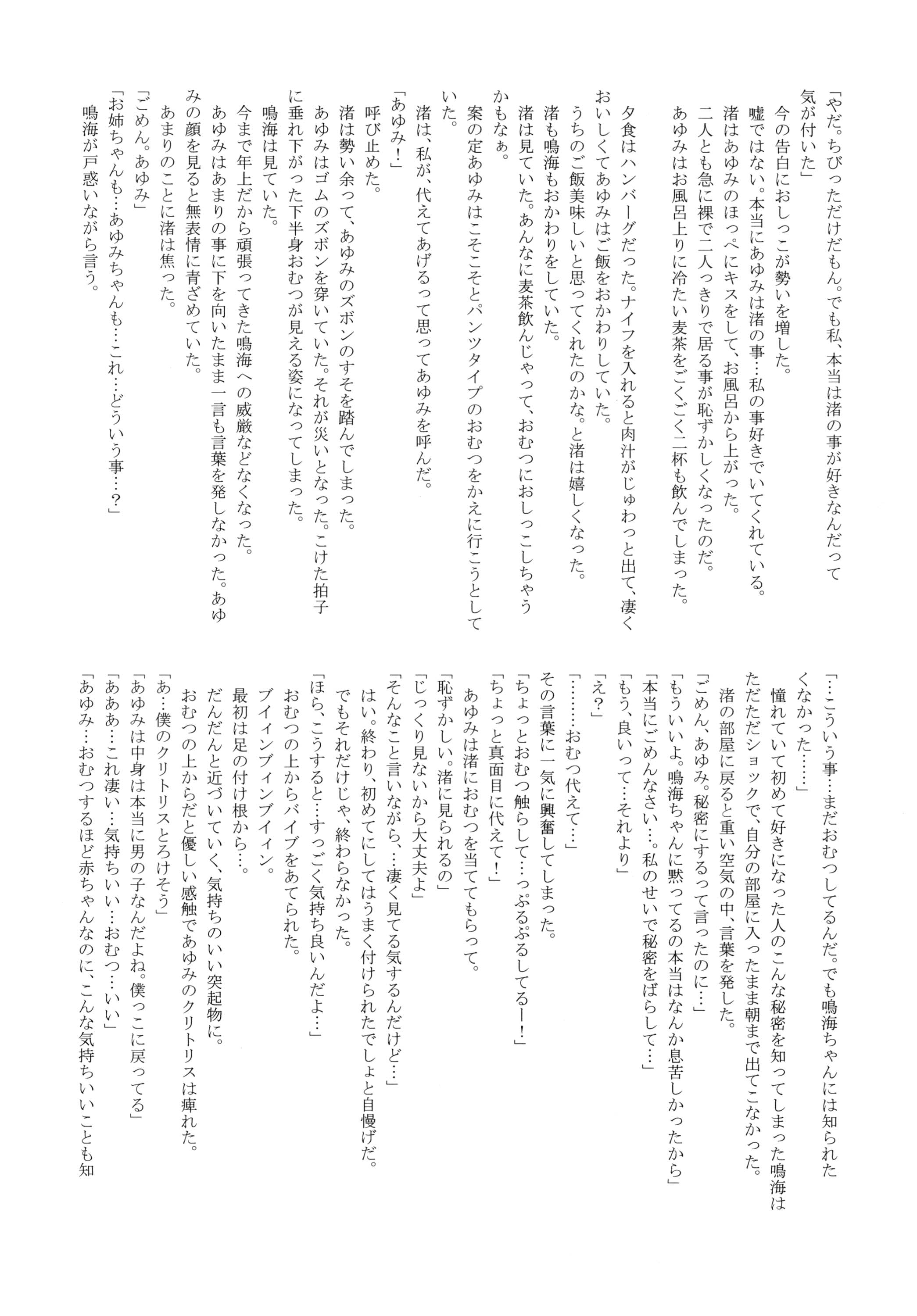 [虹色百花 (むつみ、たくみ)] ユリ・スイ２ [DL版]