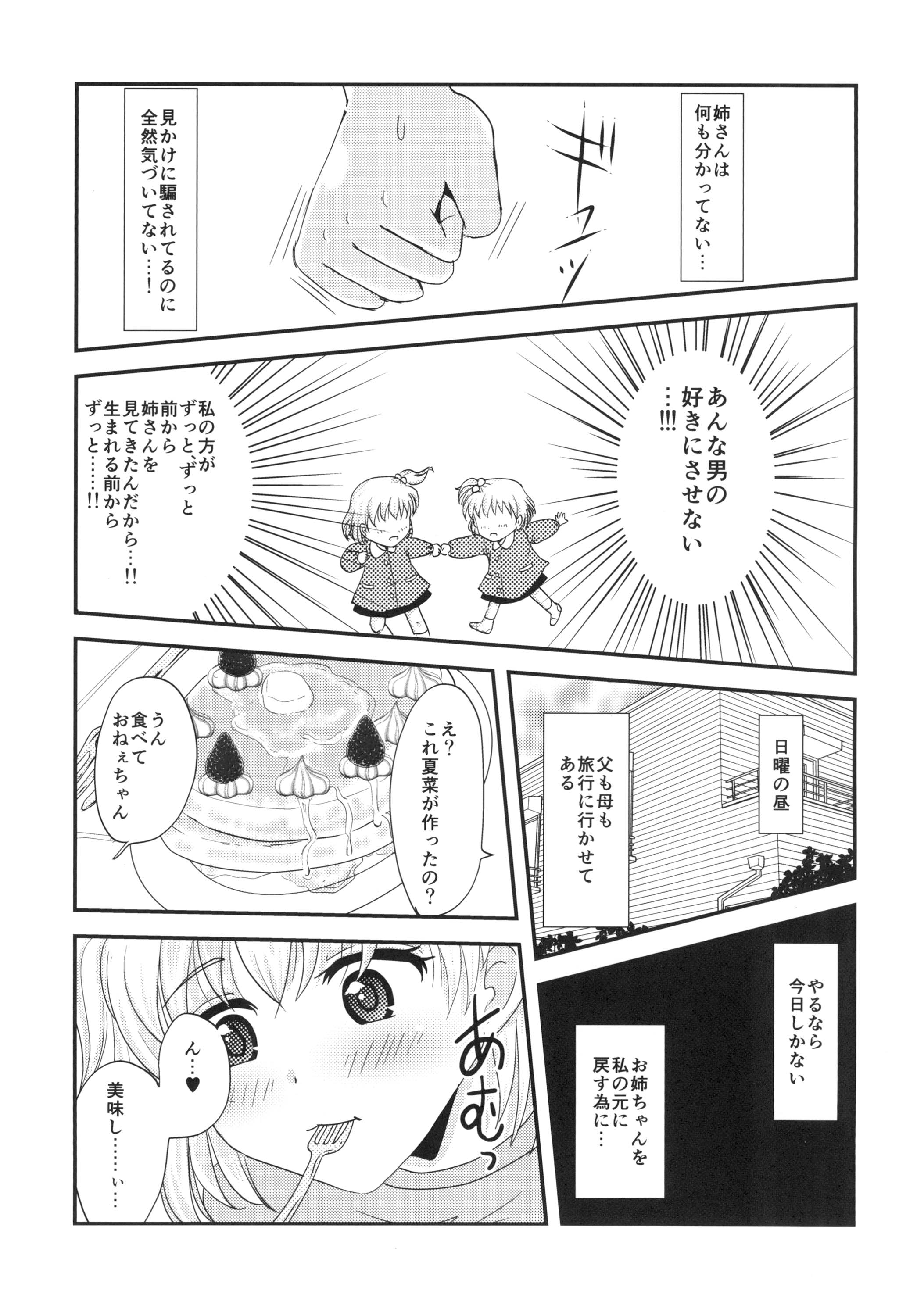 [虹色百花 (むつみ、たくみ)] ユリ・スイ２ [DL版]