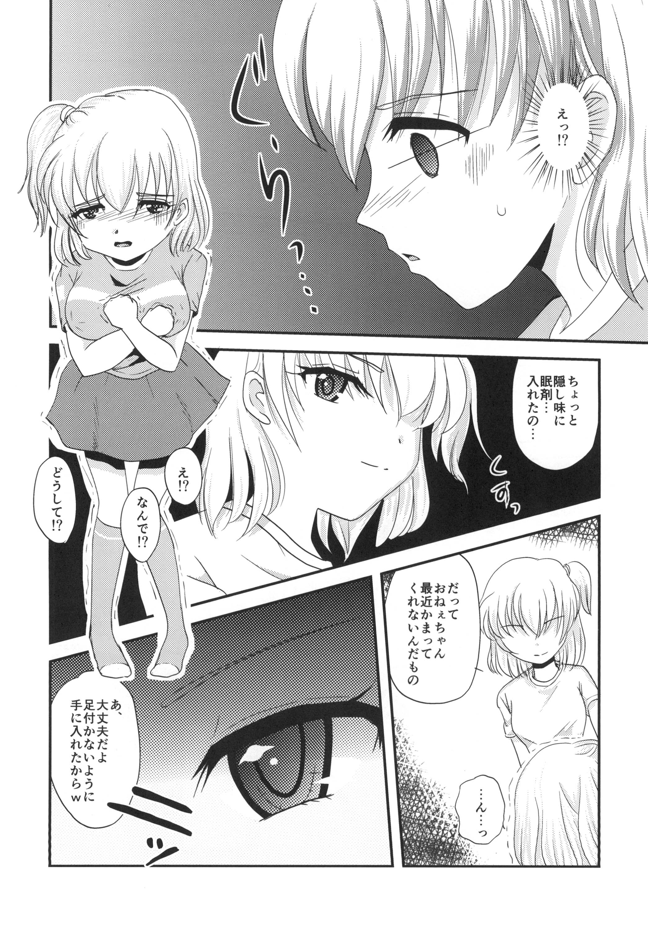 [虹色百花 (むつみ、たくみ)] ユリ・スイ２ [DL版]