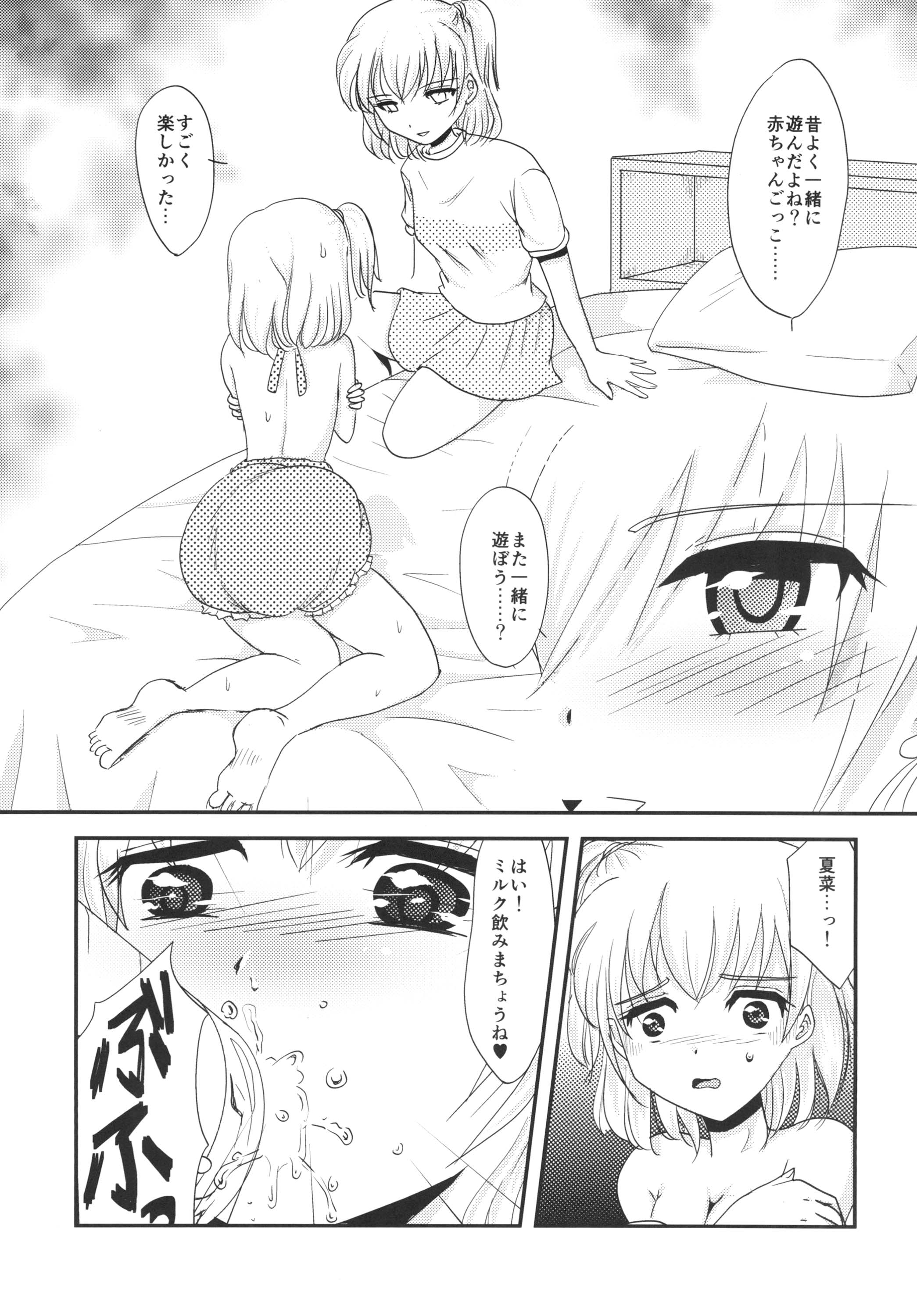 [虹色百花 (むつみ、たくみ)] ユリ・スイ２ [DL版]