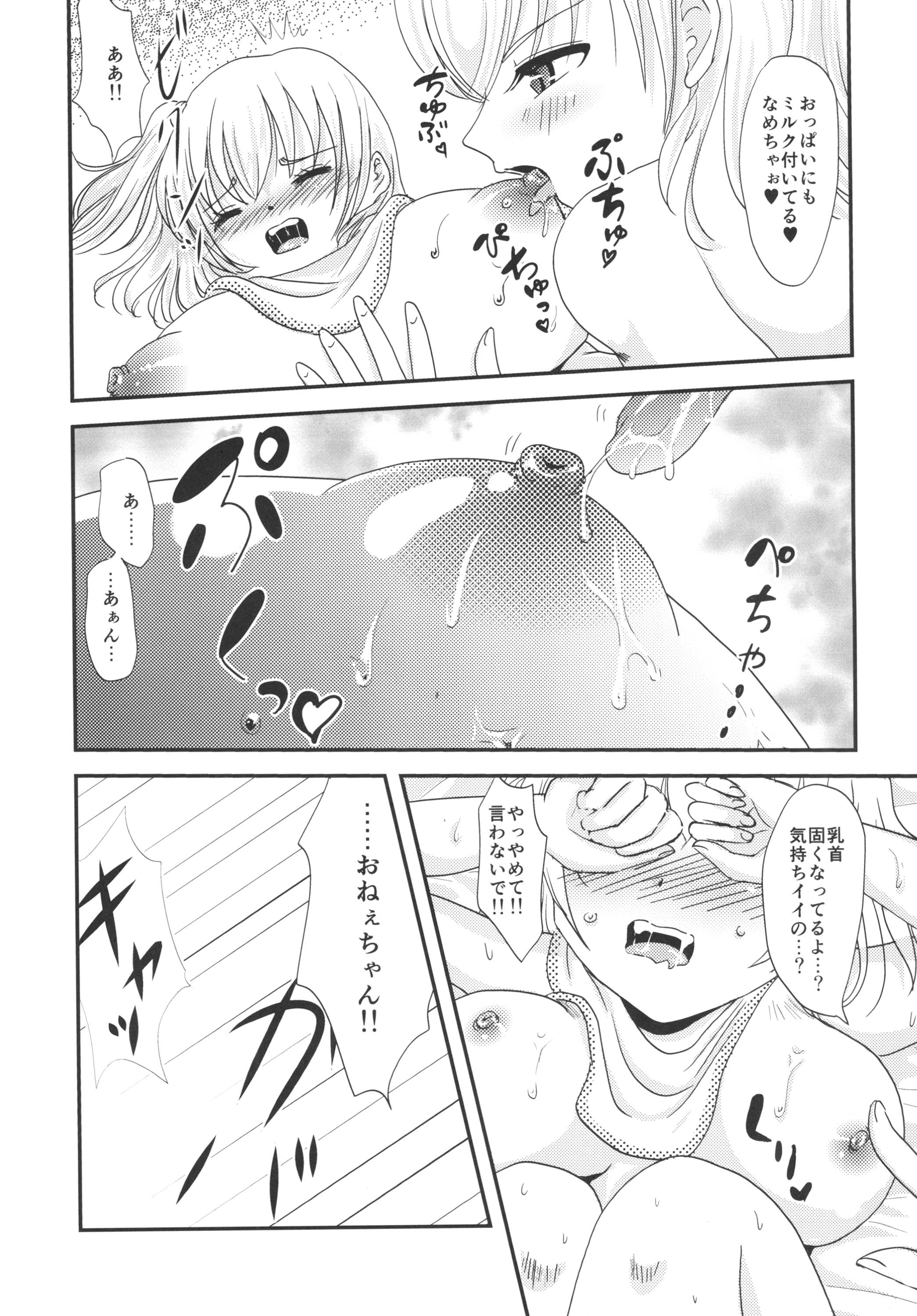 [虹色百花 (むつみ、たくみ)] ユリ・スイ２ [DL版]