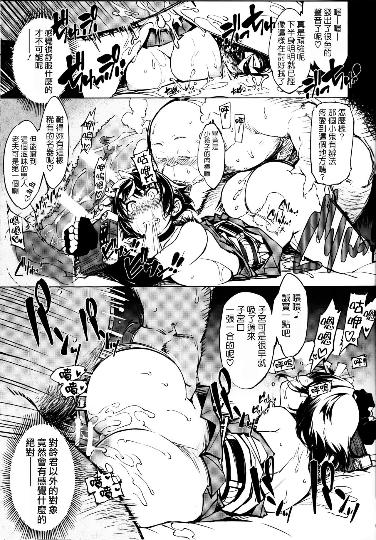 (C89) [Xration (mil)] 姦落!鬼ヶ島 (ラグナロクオンライン) [中国翻訳]