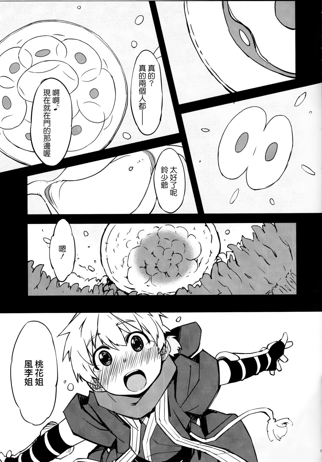 (C89) [Xration (mil)] 姦落!鬼ヶ島 (ラグナロクオンライン) [中国翻訳]