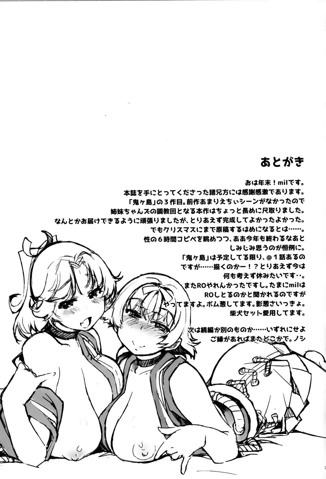 (C89) [Xration (mil)] 姦落!鬼ヶ島 (ラグナロクオンライン) [中国翻訳]