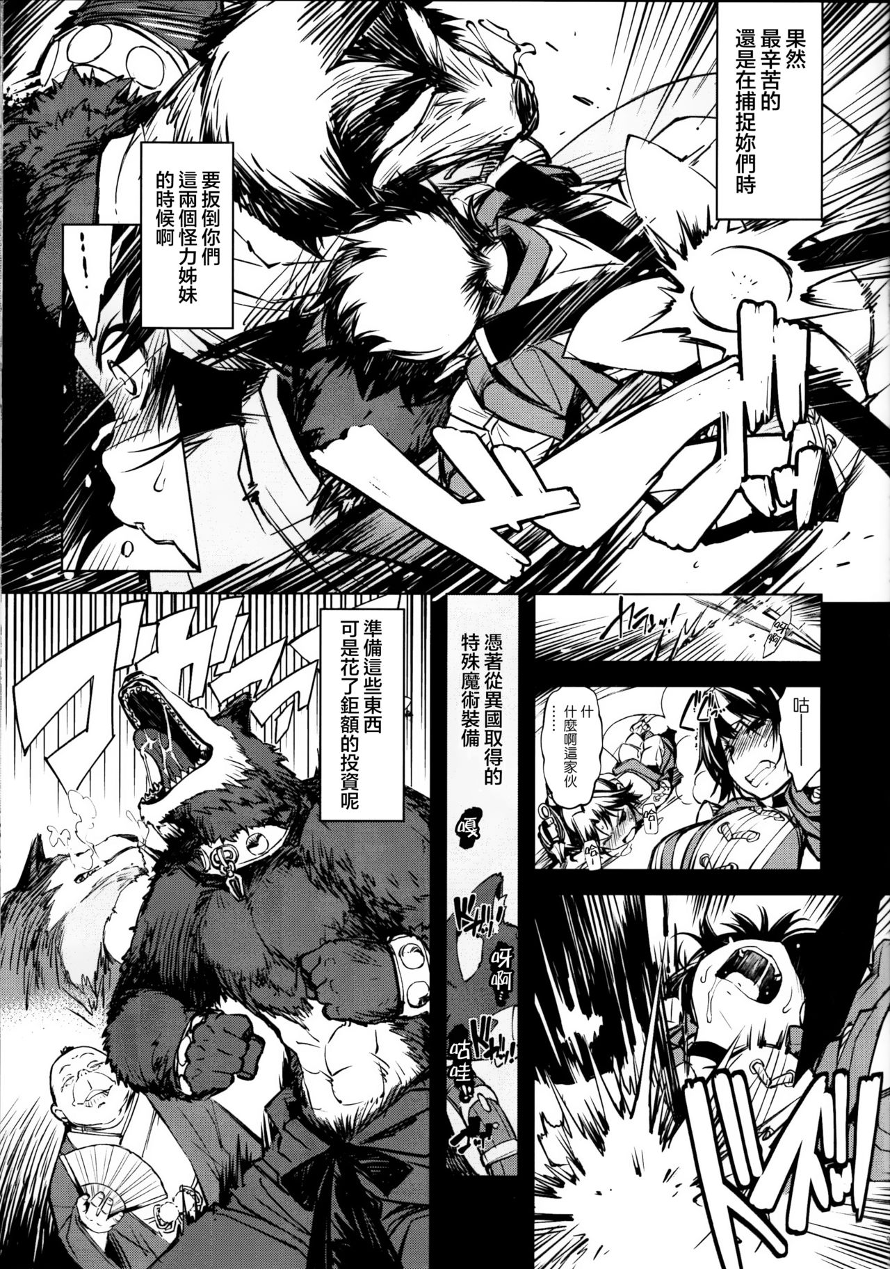 (C89) [Xration (mil)] 姦落!鬼ヶ島 (ラグナロクオンライン) [中国翻訳]