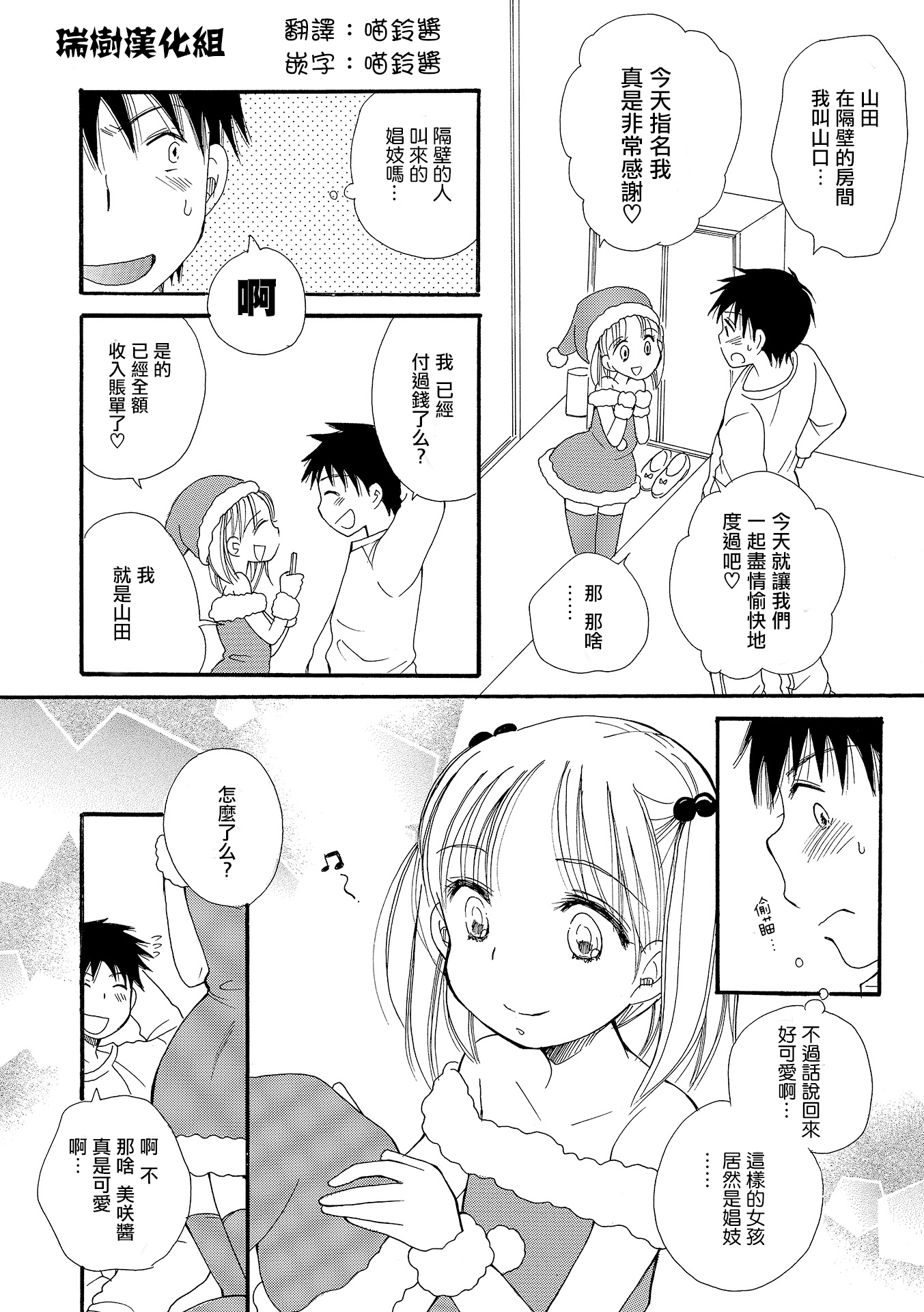 [BENNY'S] 宅配サンタ (オトコのコHEAVEN Vol.19) [中国翻訳] [DL版]
