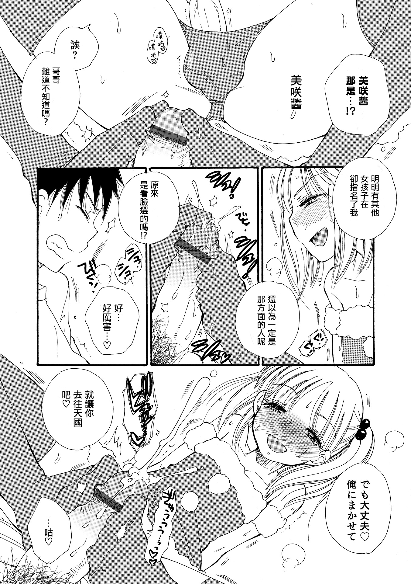 [BENNY'S] 宅配サンタ (オトコのコHEAVEN Vol.19) [中国翻訳] [DL版]