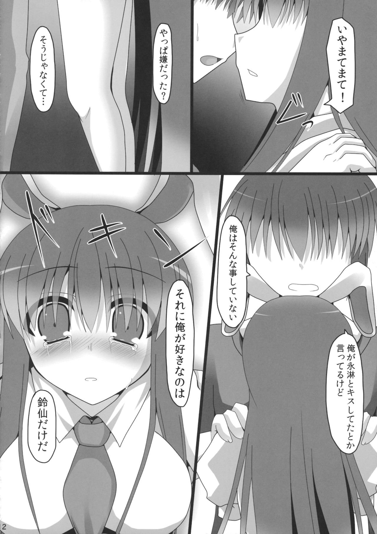 (C80) [ねこのこね (タケユウ)] 愛種 (東方Project)