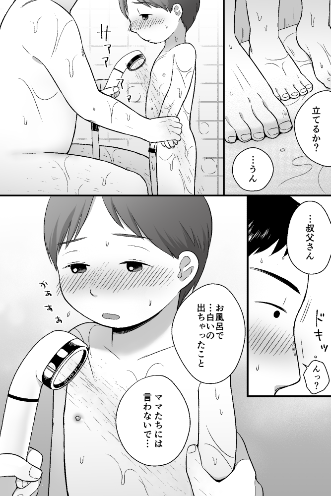 [shibacco] あわあわ