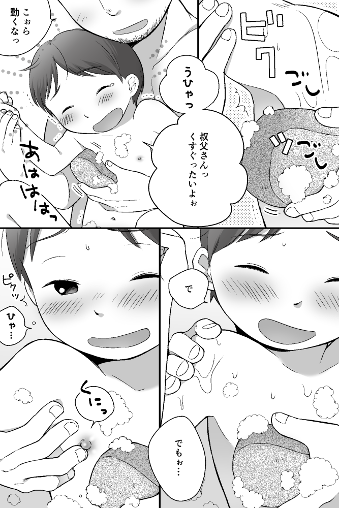 [shibacco] あわあわ