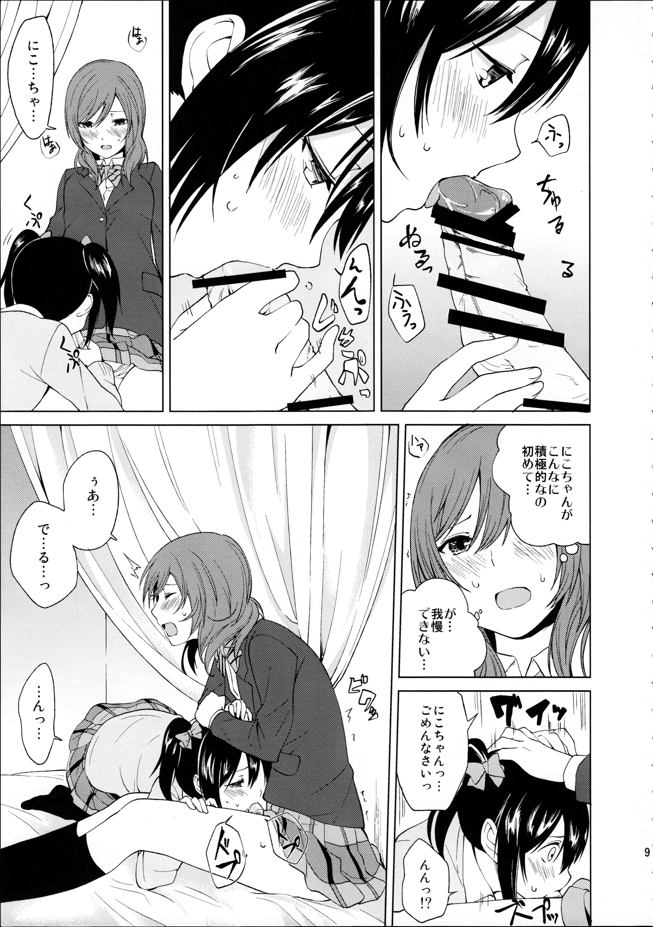 (C89) [戦いの軌跡 (戦友、まりむぅ)] にこちゃんと生えてる真姫ちゃんがえっちなことするだけの本 (ラブライブ!)