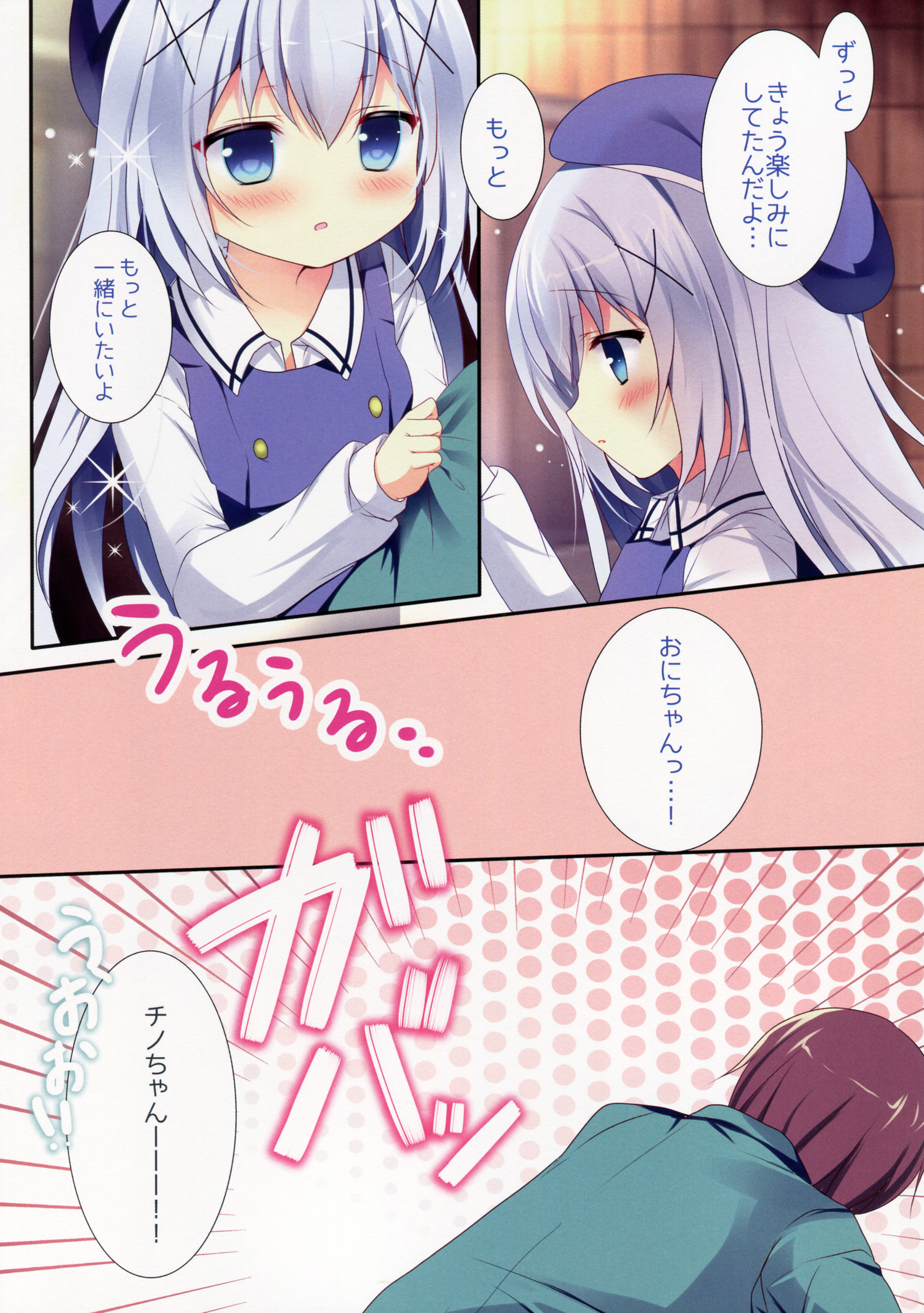 (C89) [Come Through (あづみ一樹)] ほろ酔いチノちゃんと (ご注文はうさぎですか?)