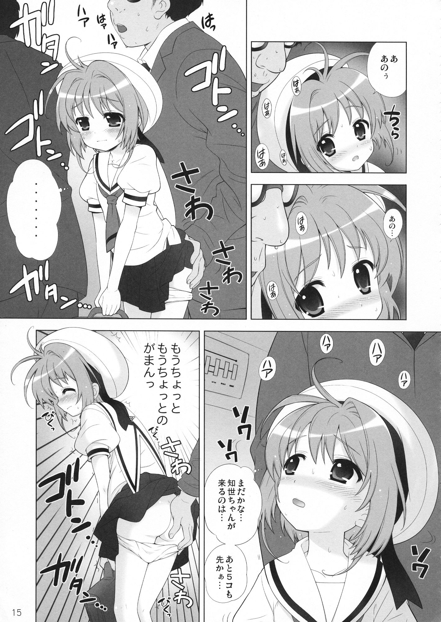 (C81) [しましましすてむ (なぎさわゆう)] ひめあそび総集編改 (カードキャプターさくら)