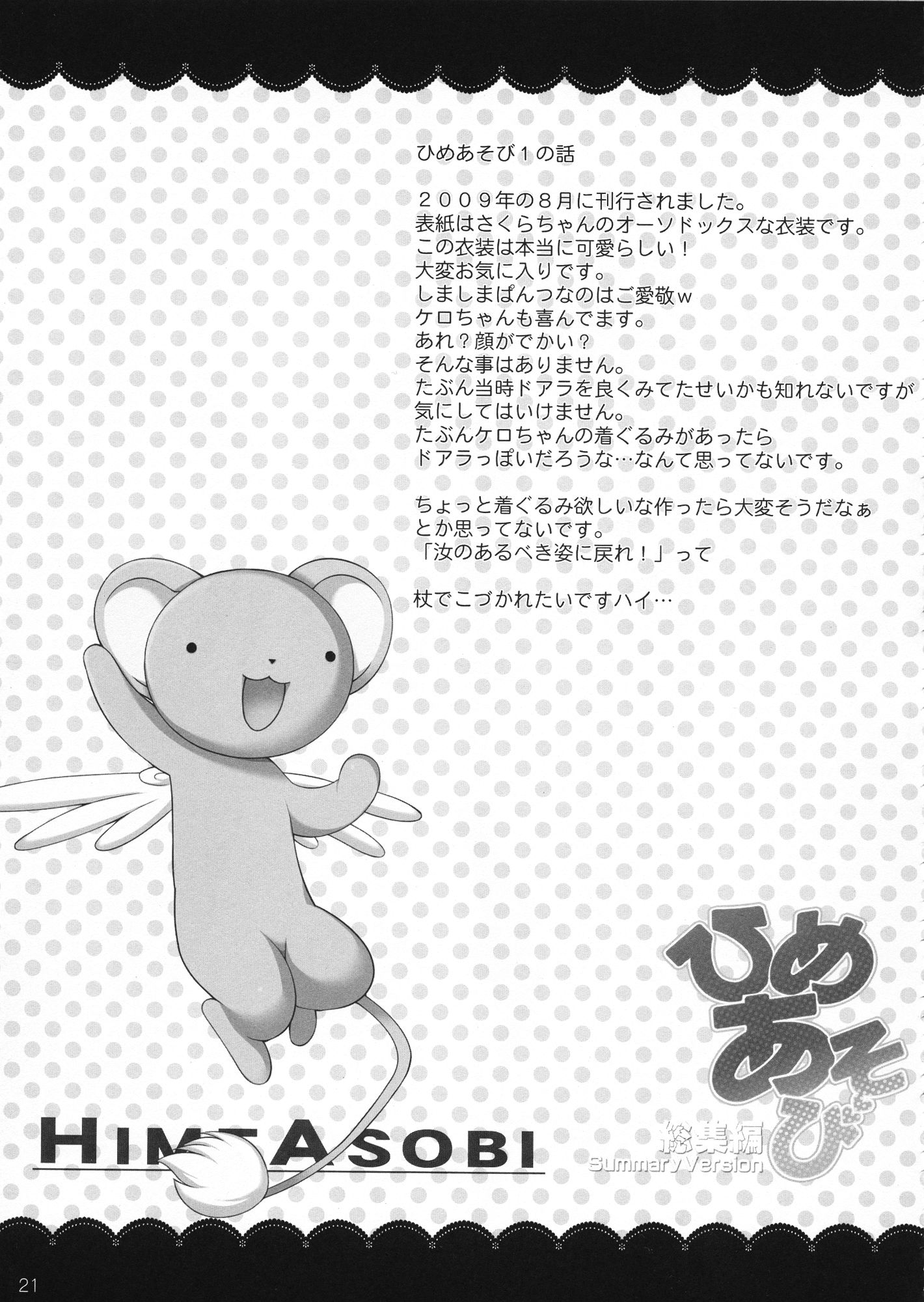 (C81) [しましましすてむ (なぎさわゆう)] ひめあそび総集編改 (カードキャプターさくら)