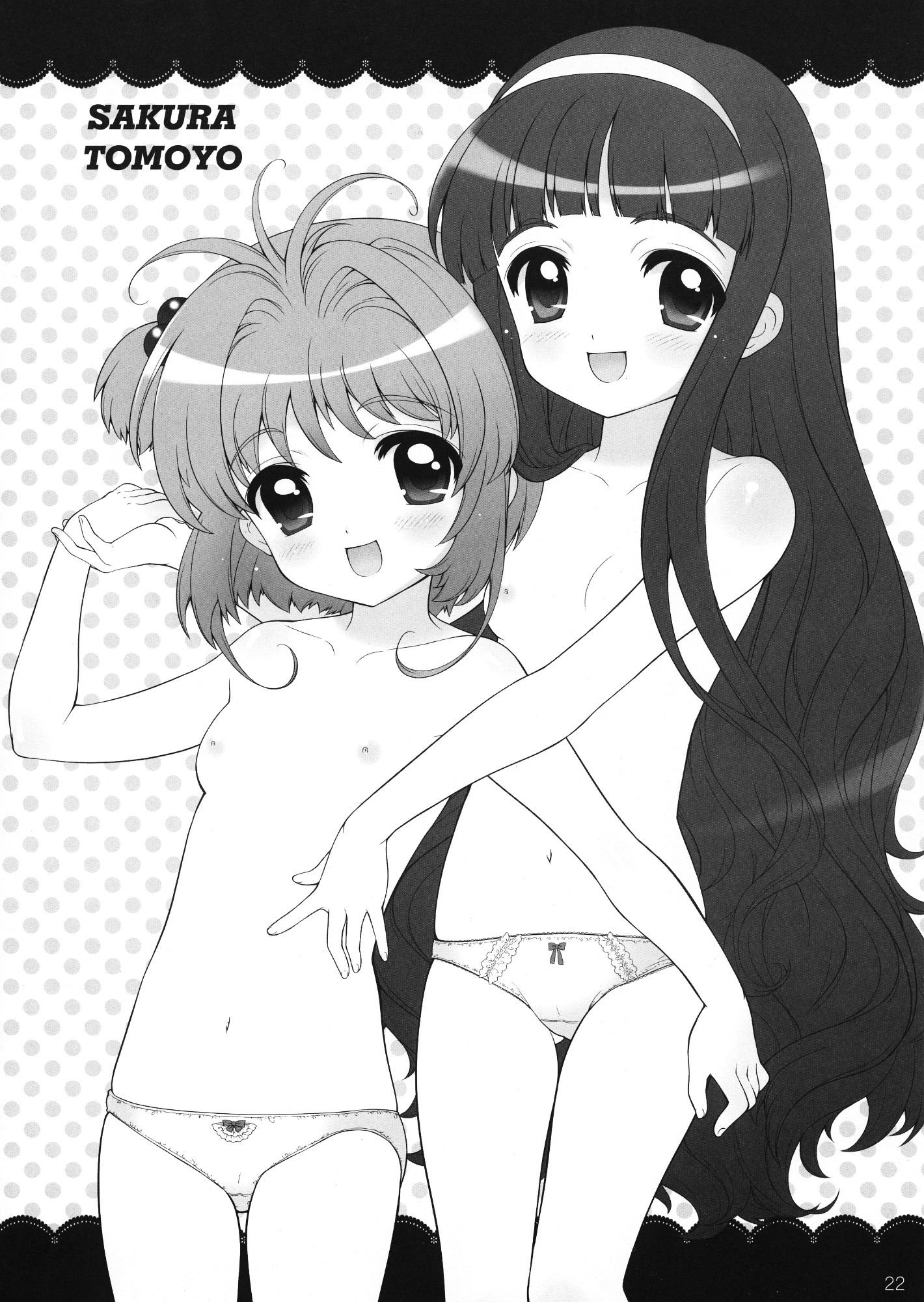 (C81) [しましましすてむ (なぎさわゆう)] ひめあそび総集編改 (カードキャプターさくら)