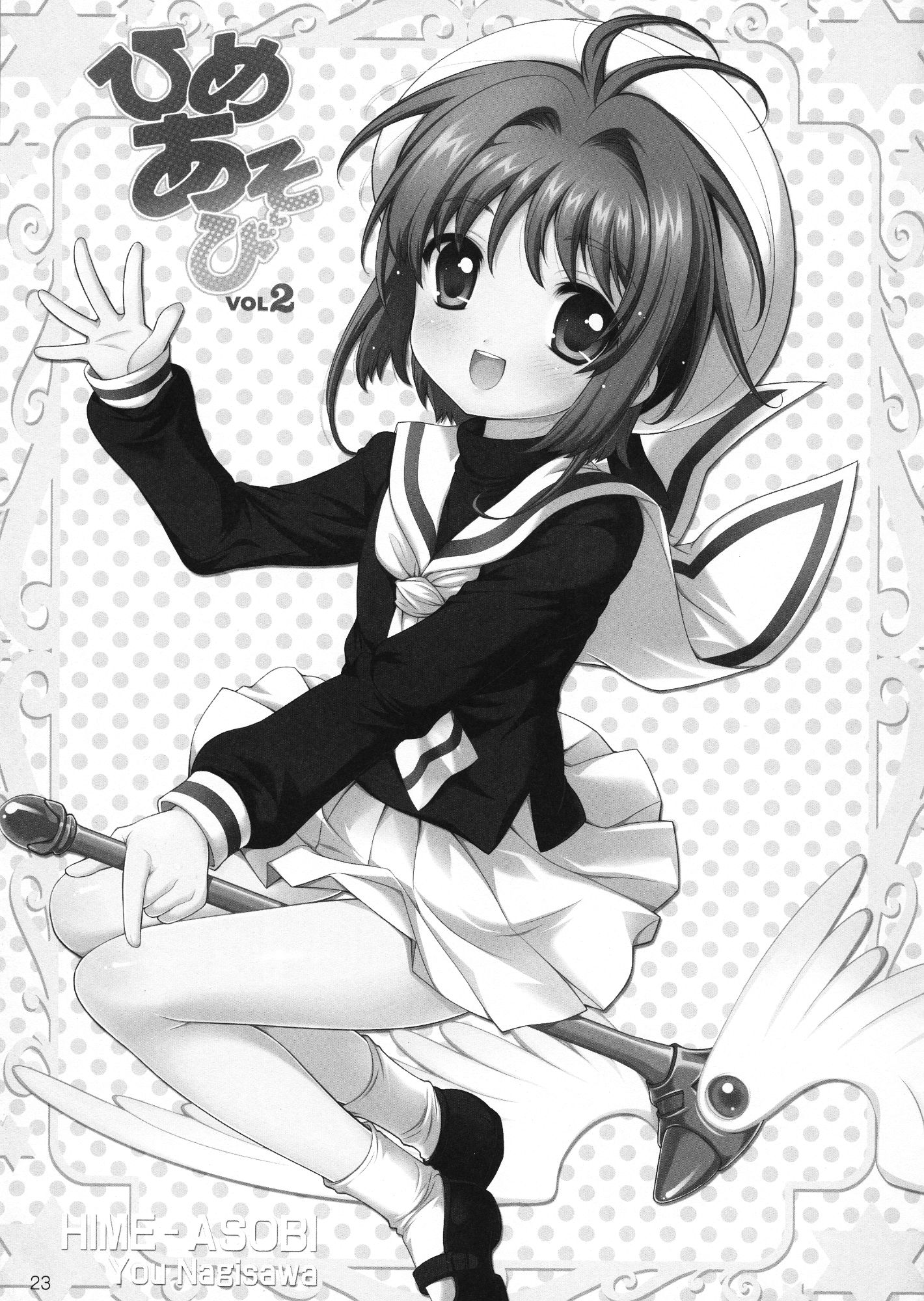 (C81) [しましましすてむ (なぎさわゆう)] ひめあそび総集編改 (カードキャプターさくら)