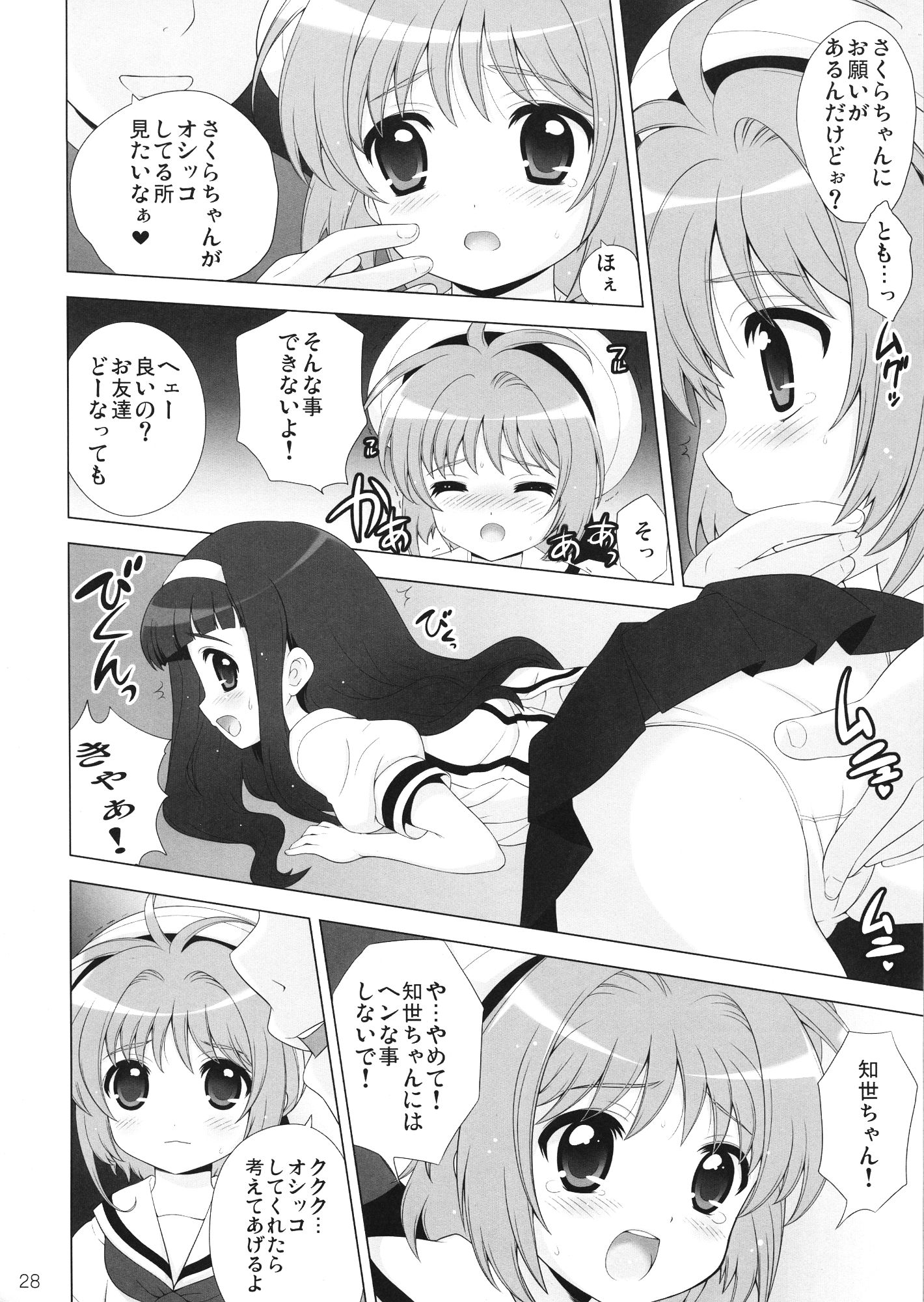 (C81) [しましましすてむ (なぎさわゆう)] ひめあそび総集編改 (カードキャプターさくら)
